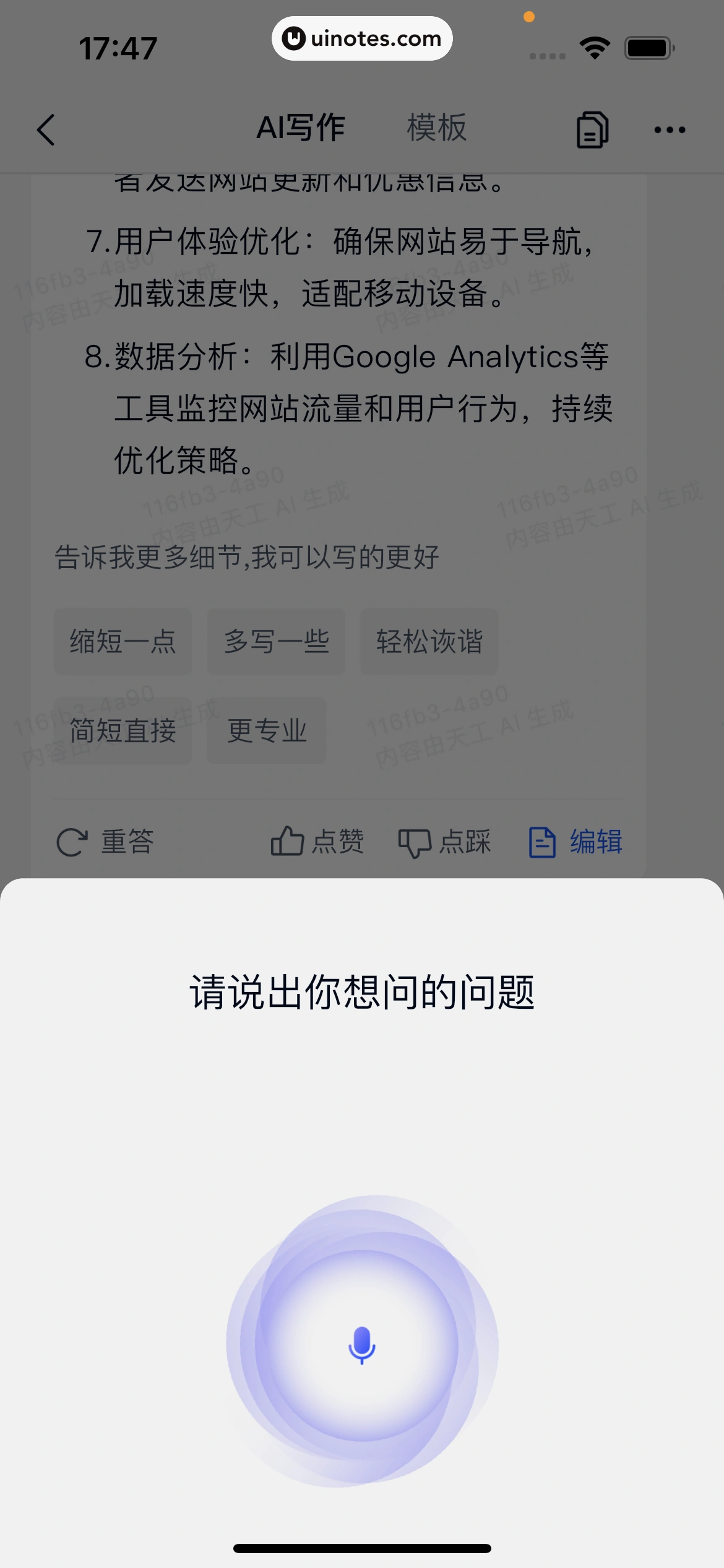 天工 App 截图 040 - UI Notes