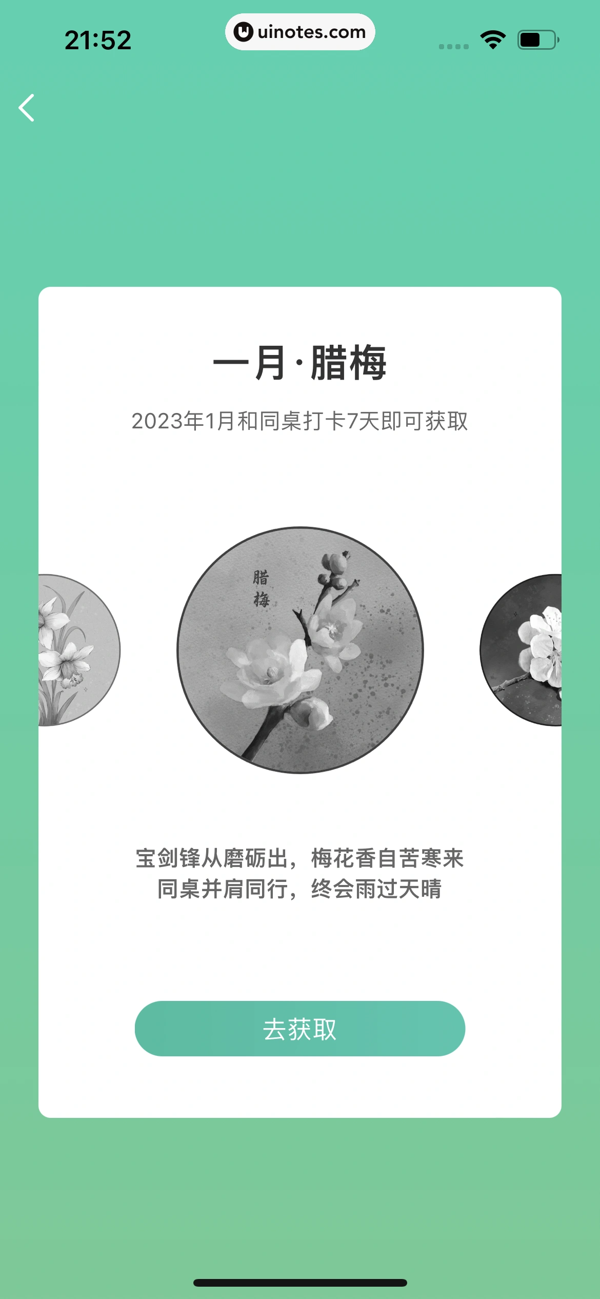 扇贝单词英语版 App 截图 299 - UI Notes