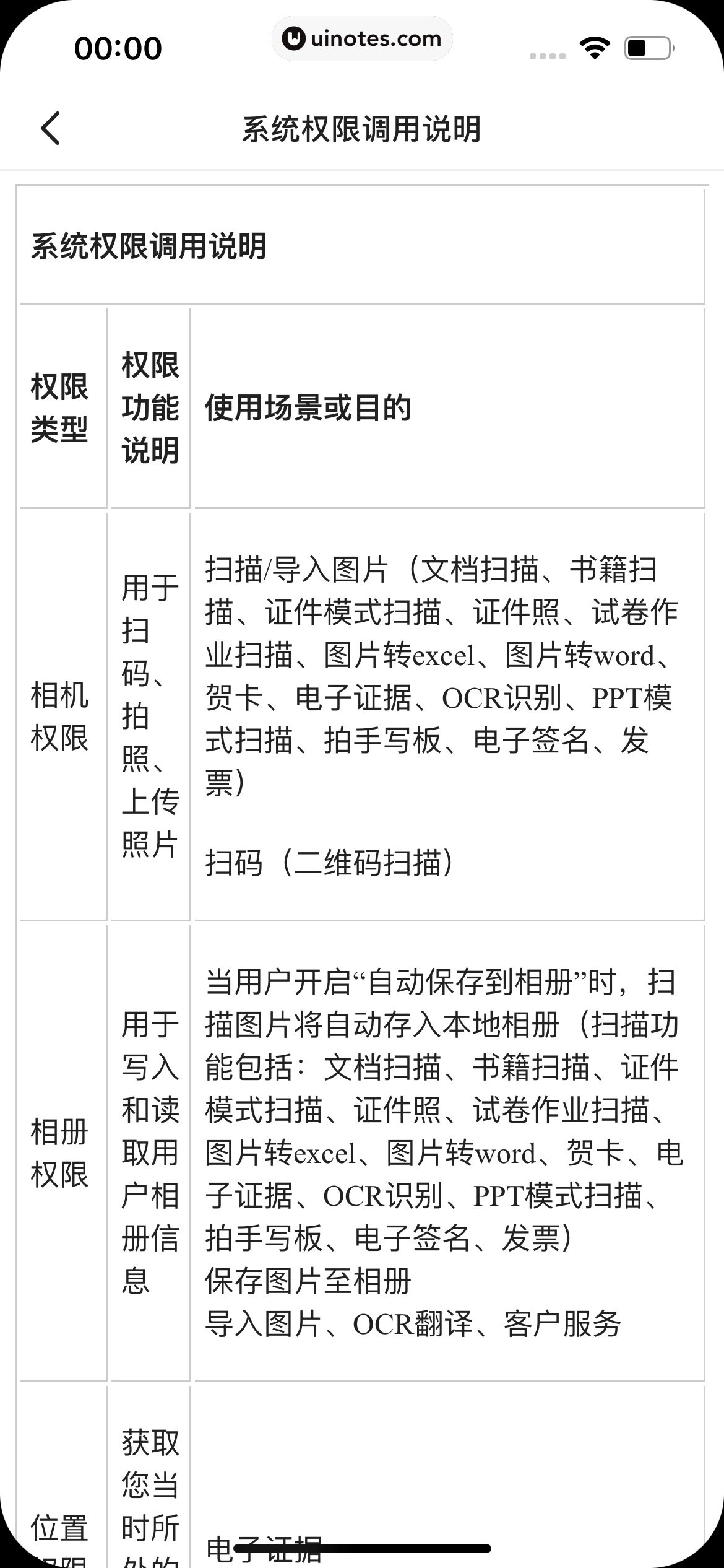扫描全能王 App 截图 340 - UI Notes