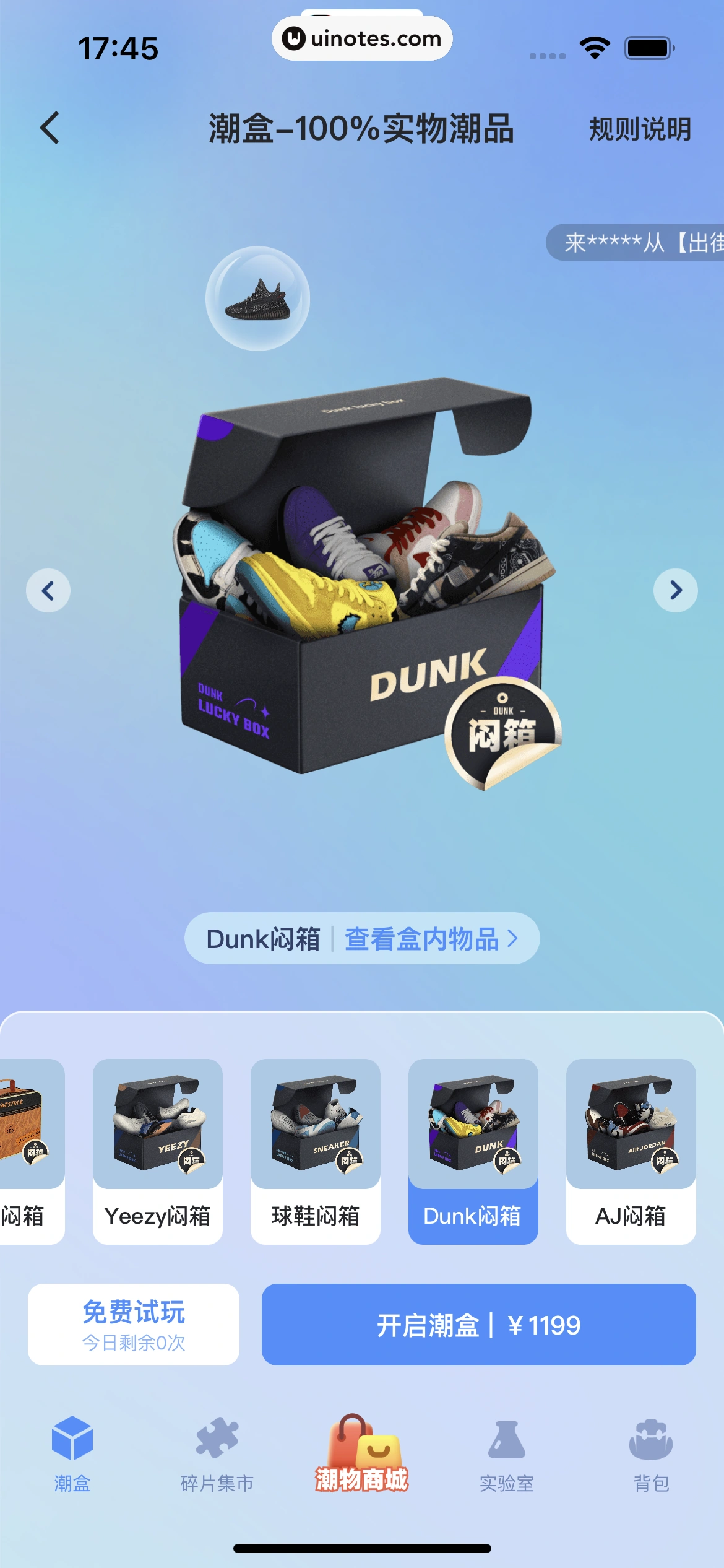 盯潮 App 截图 077 - UI Notes