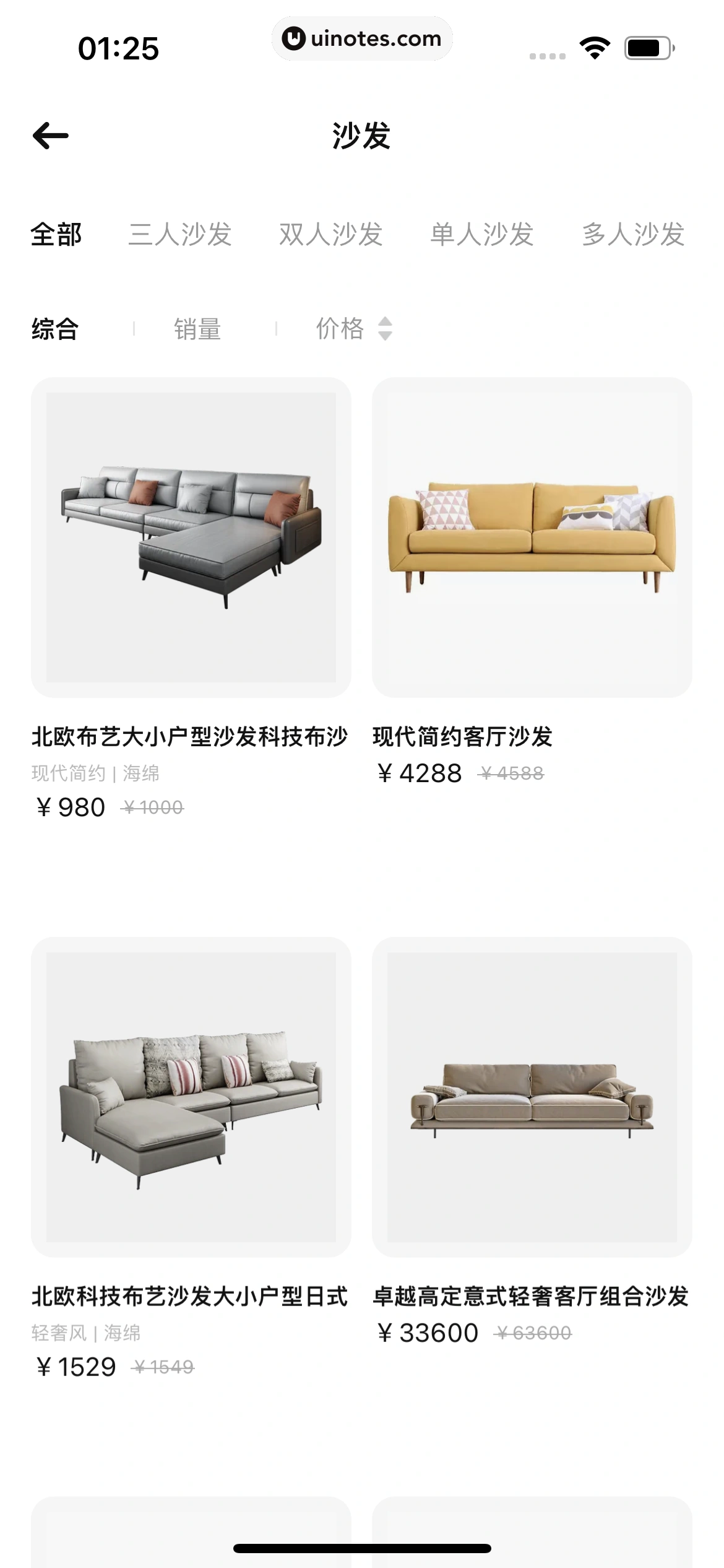 每平每屋 App 截图 168 - UI Notes