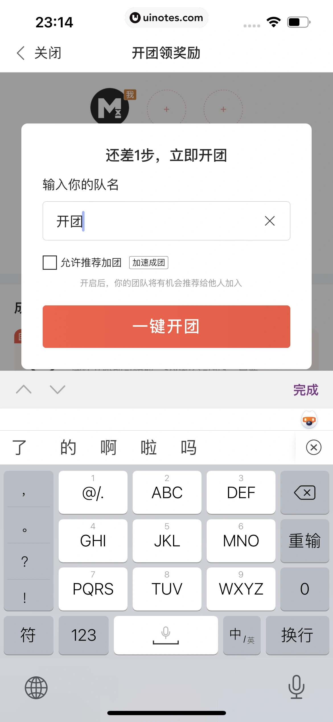 华住会 App 截图 199 - UI Notes
