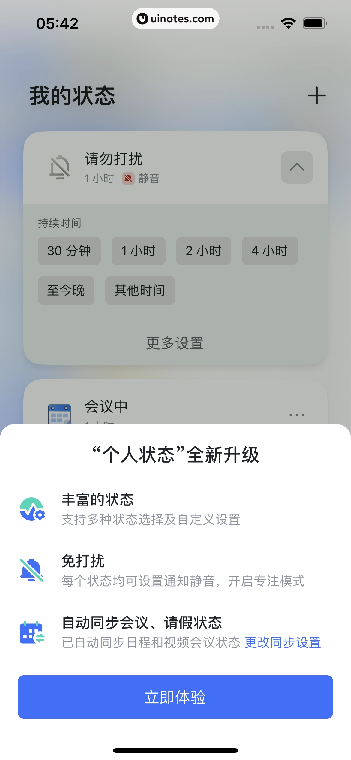 飞书 App 截图 223 - UI Notes