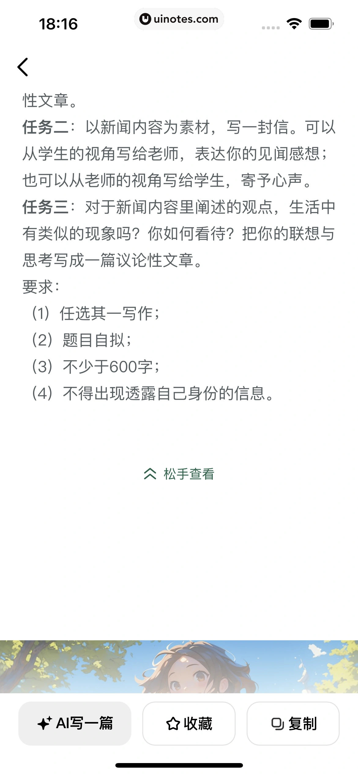 豆包爱学 App 截图 102 - UI Notes
