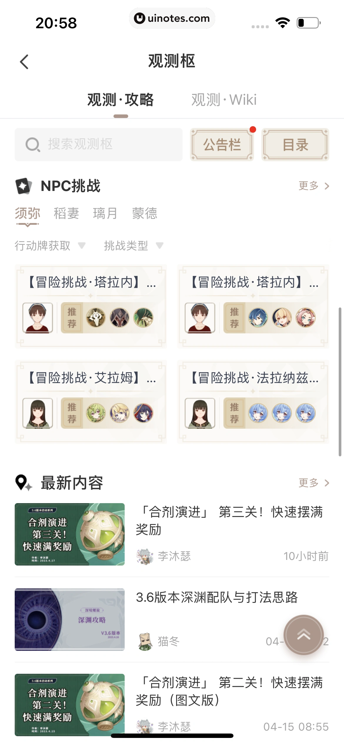 米游社 App 截图 343 - UI Notes