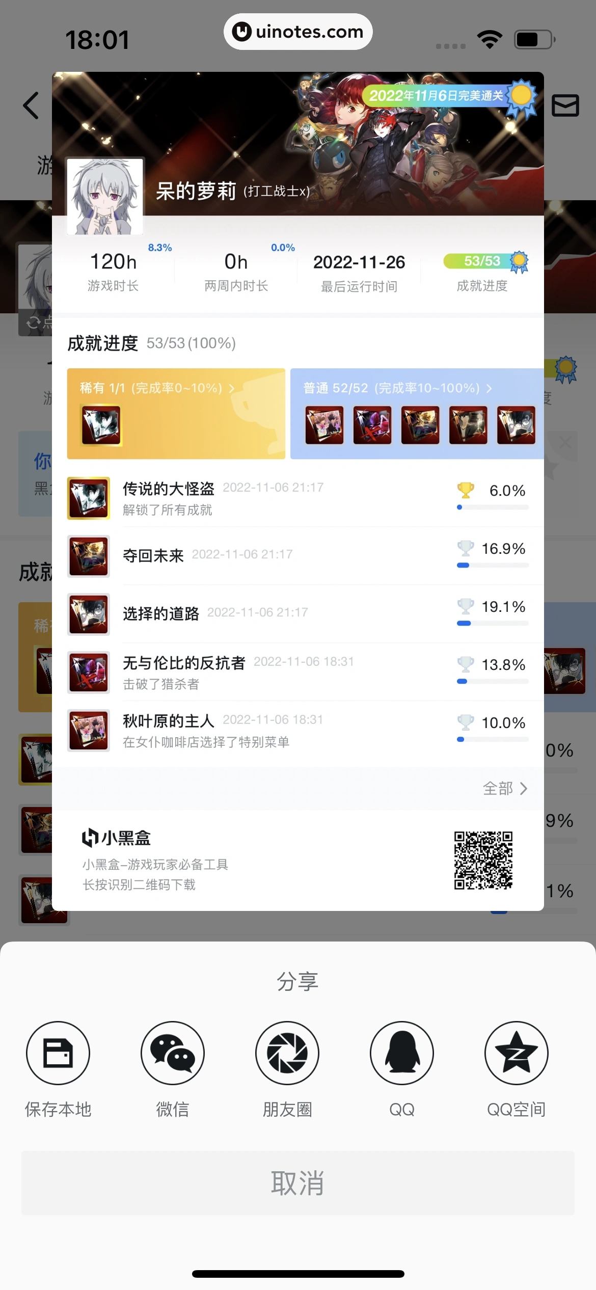 小黑盒 App 截图 323 - UI Notes