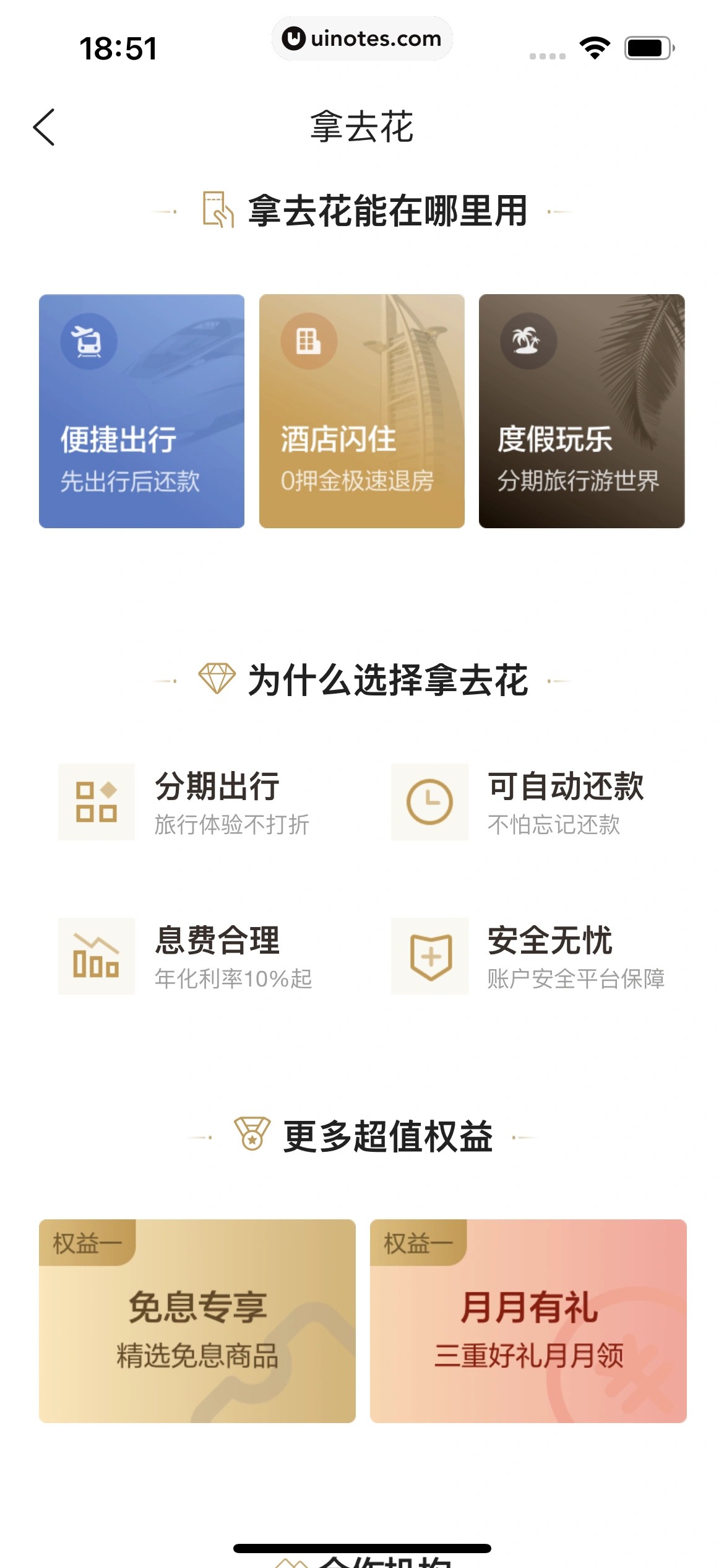 携程金融 App 截图 026 - UI Notes