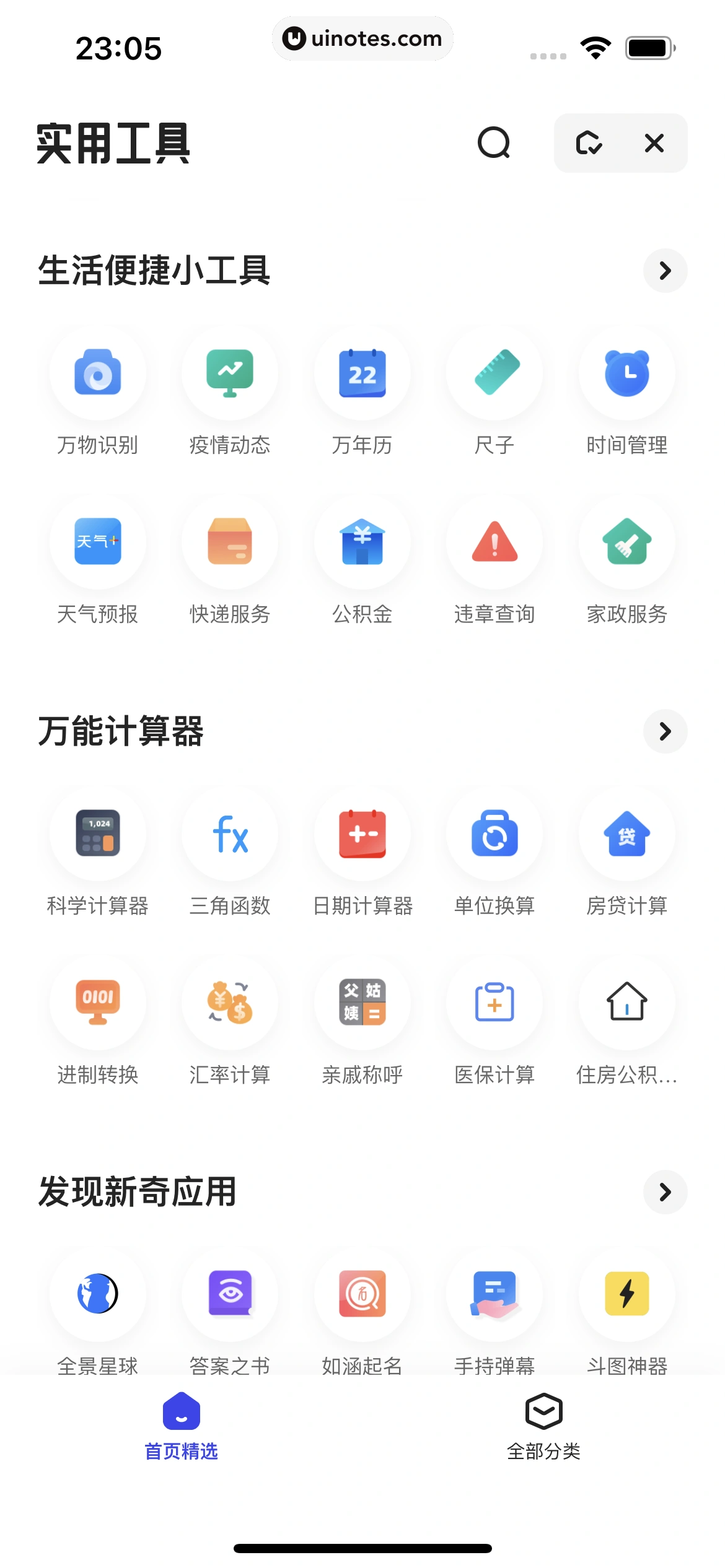 夸克 App 截图 360 - UI Notes