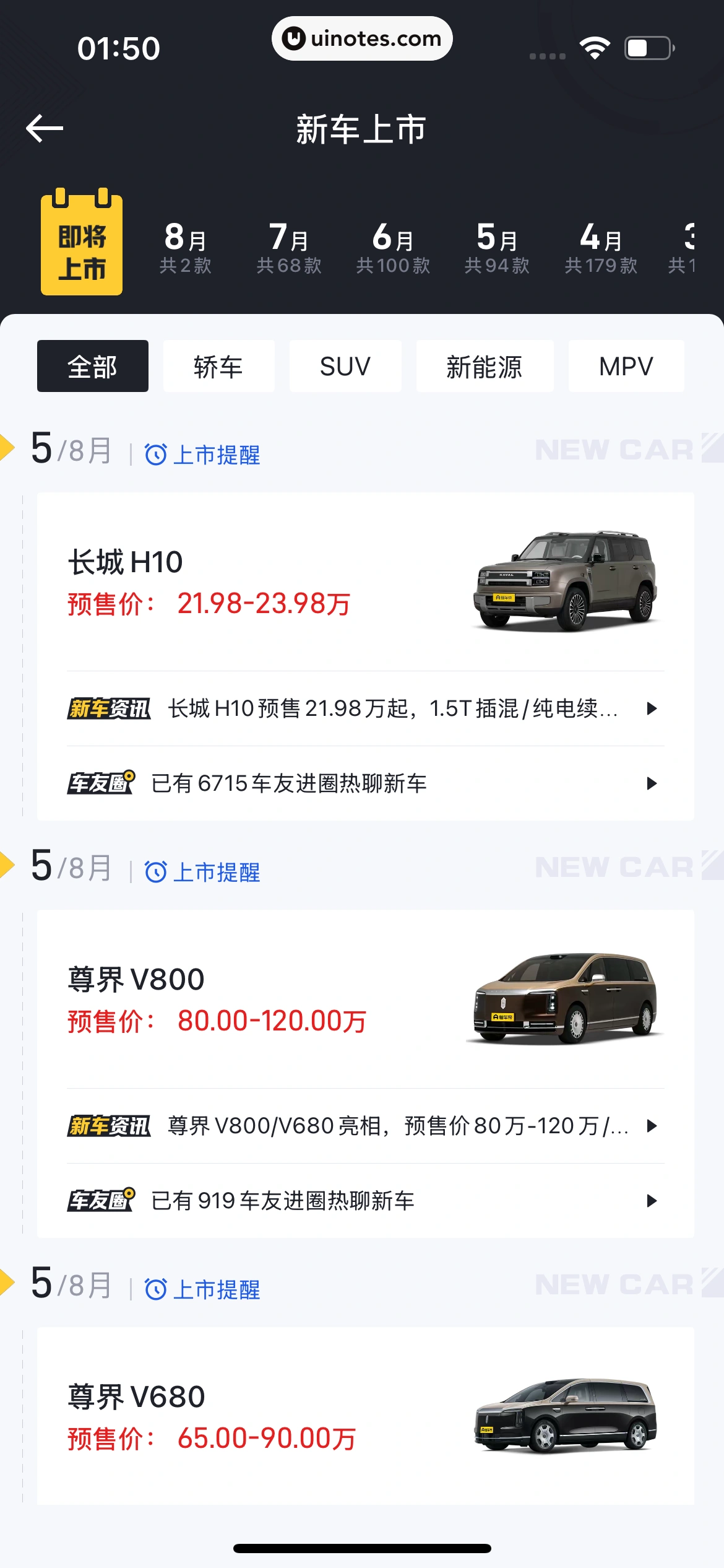 懂车帝 App 截图 0612 - UI Notes
