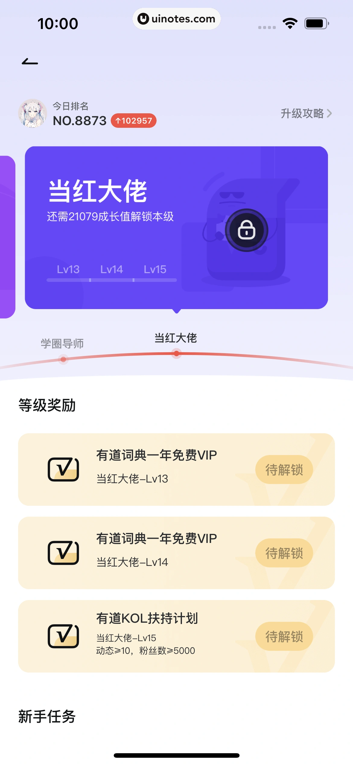 网易有道词典 App 截图 184 - UI Notes