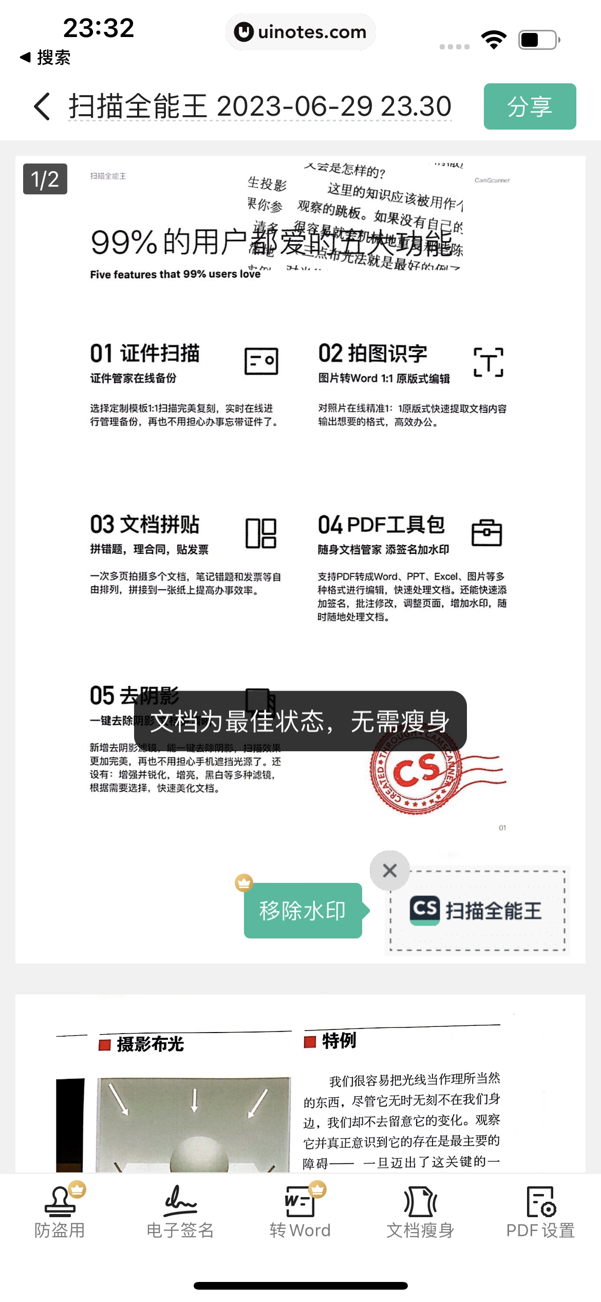 扫描全能王 App 截图 046 - UI Notes