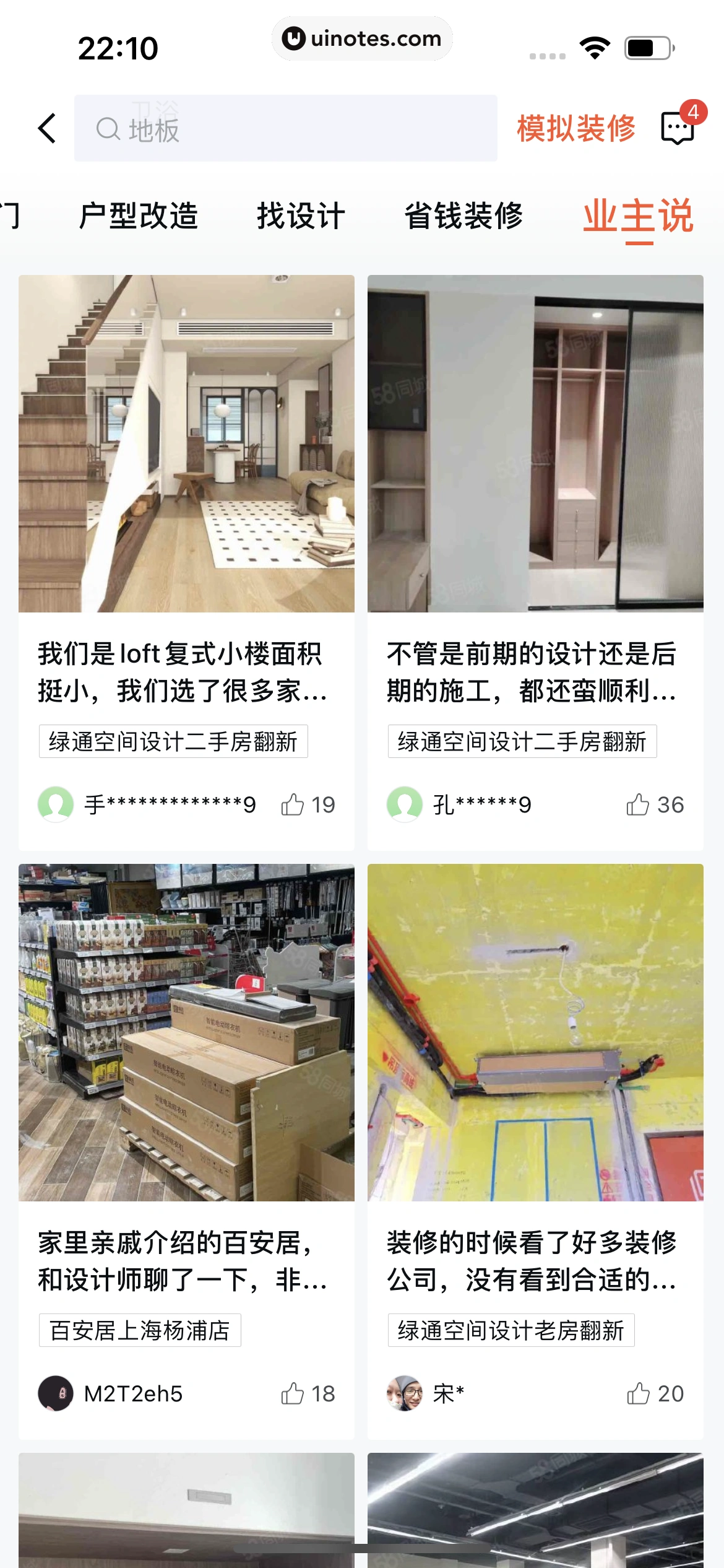 58同城 App 截图 0801 - UI Notes