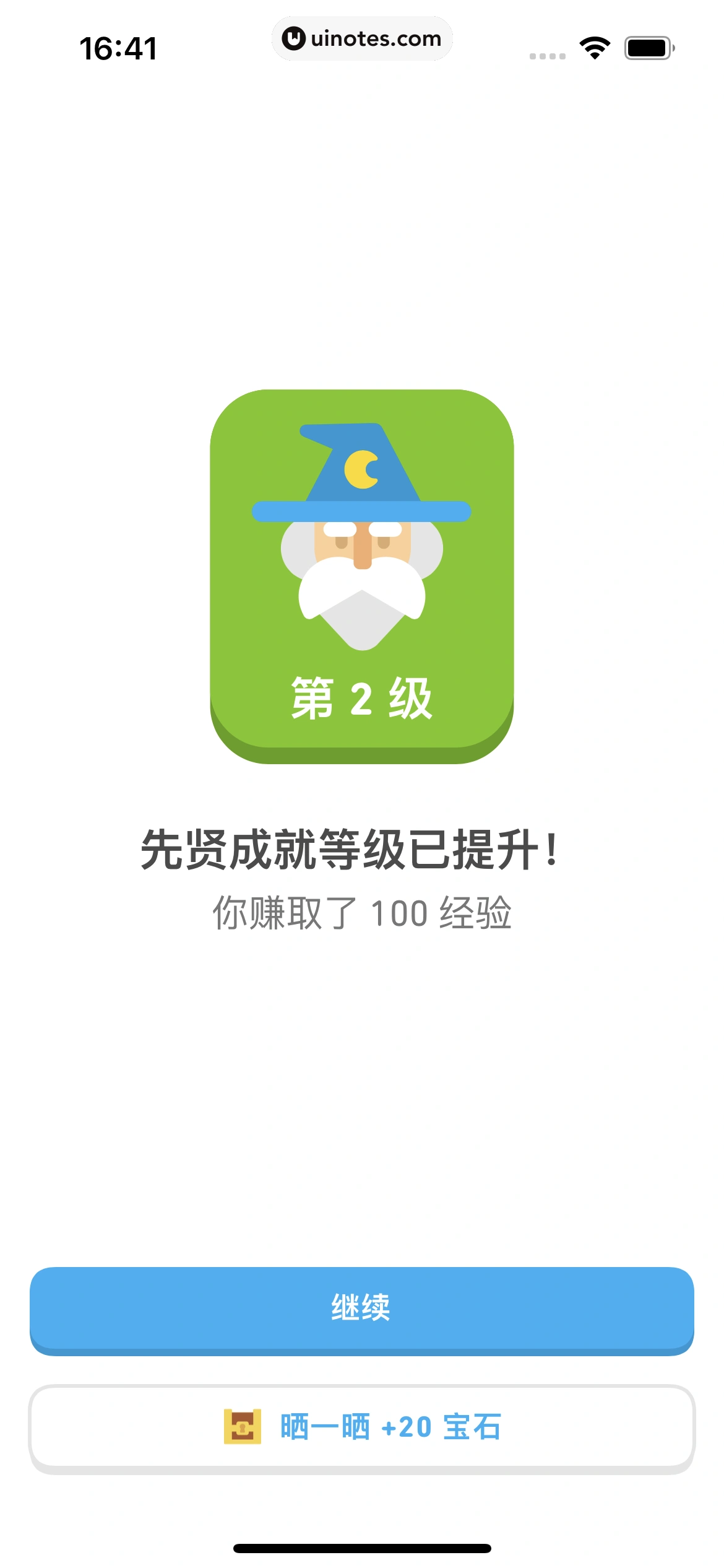 多邻国 App 截图 168 - UI Notes