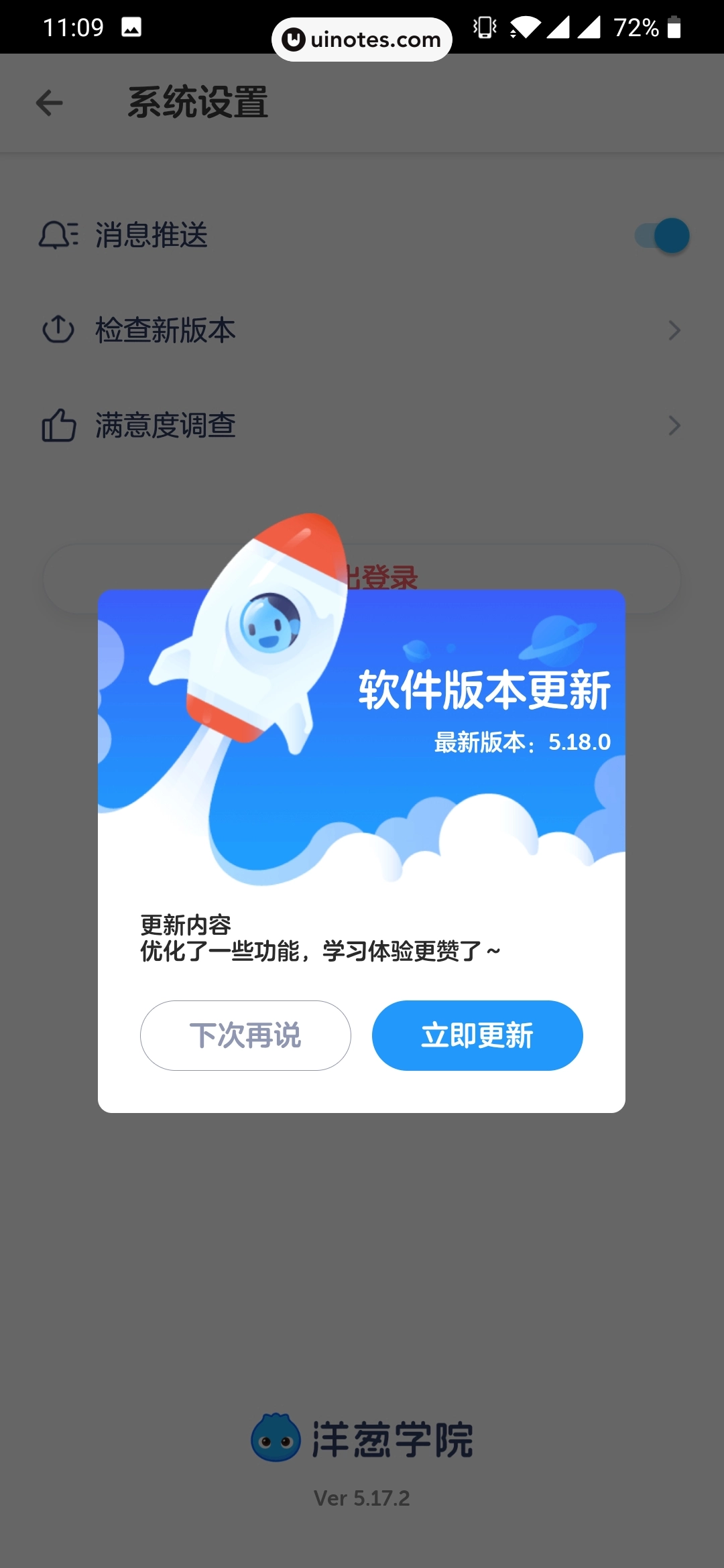 洋葱学院 App 截图 089 - UI Notes