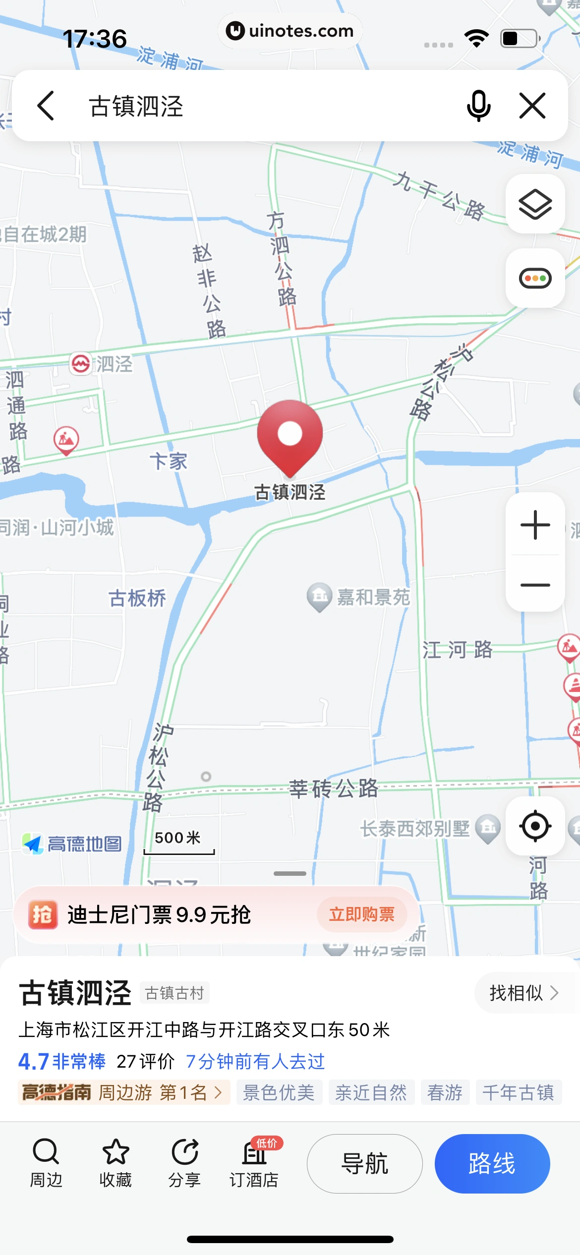 高德地图 App 截图 0178 - UI Notes