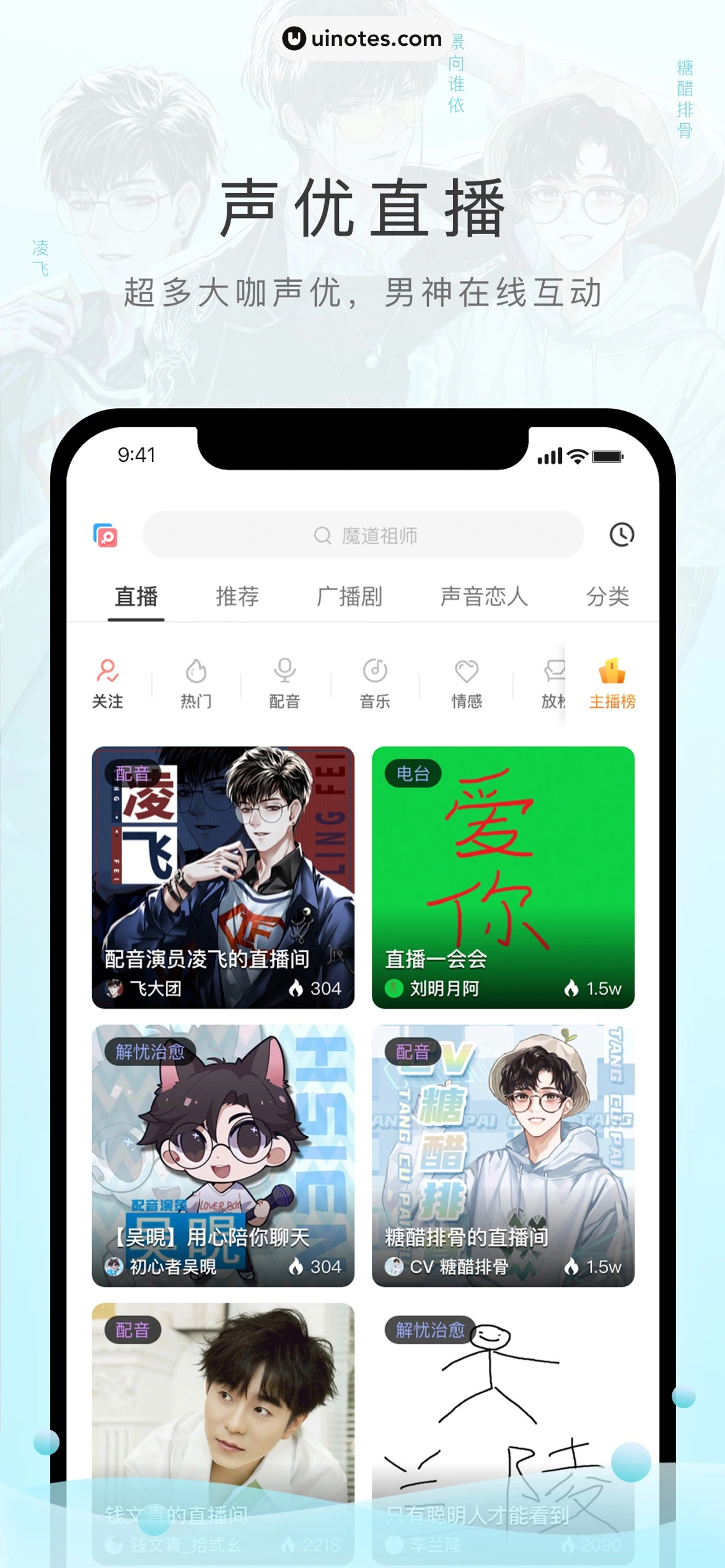 猫耳FM App 截图 003 - UI Notes