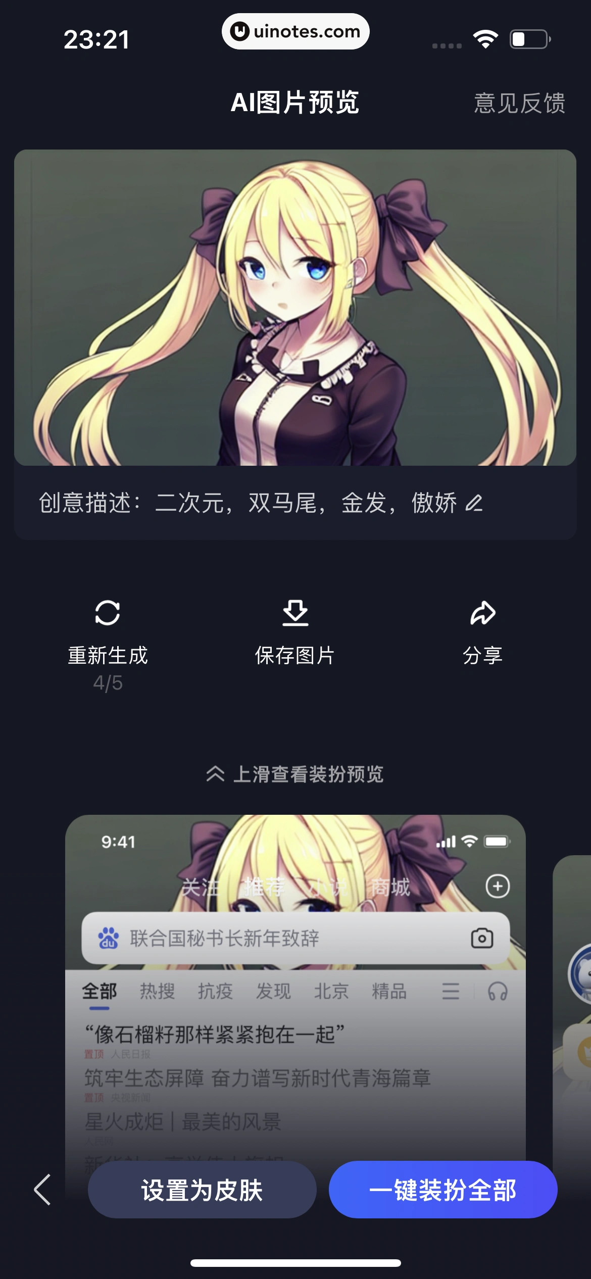 百度 App 截图 736 - UI Notes