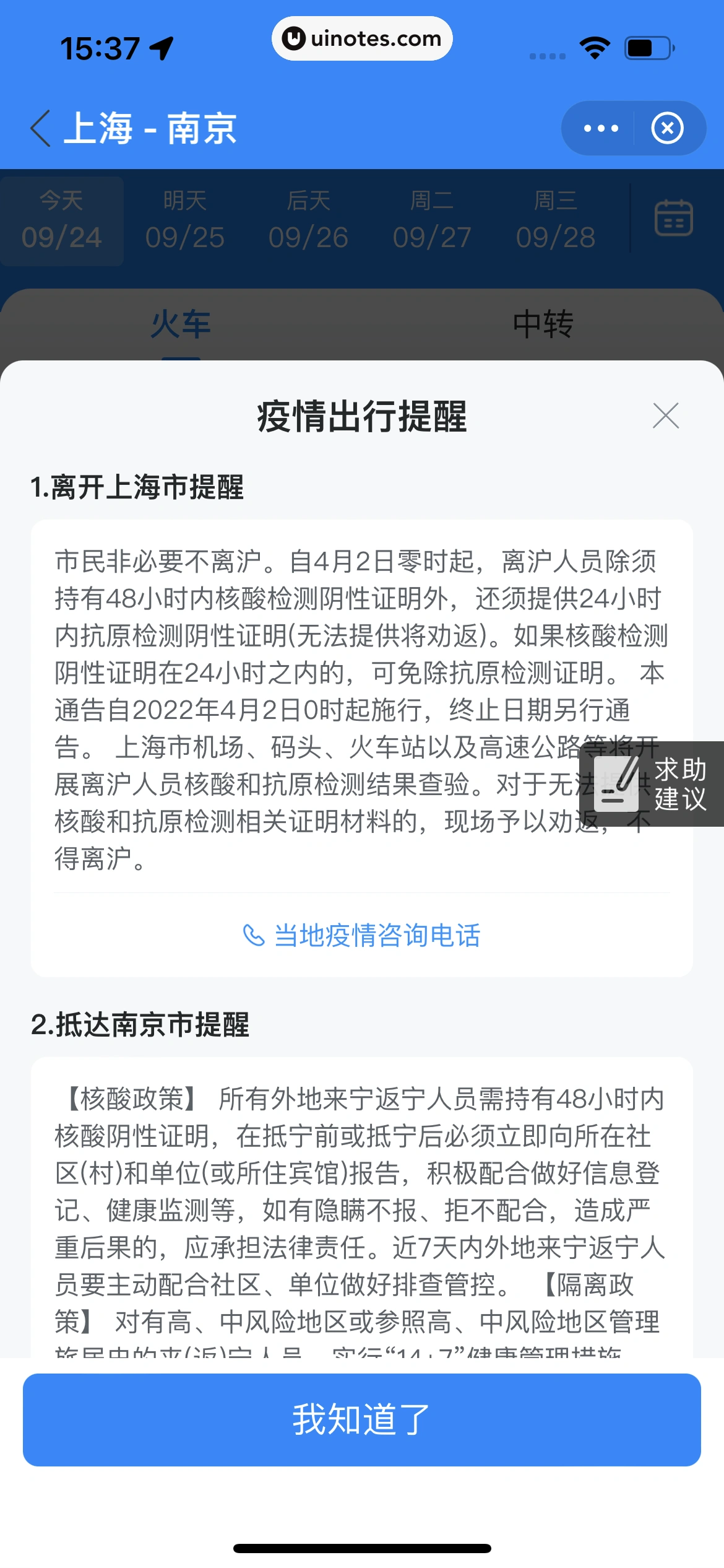 哈啰 App 截图 204 - UI Notes