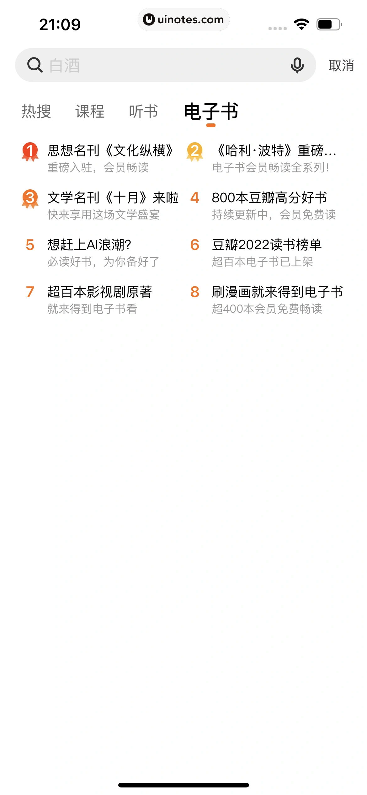 得到 App 截图 434 - UI Notes