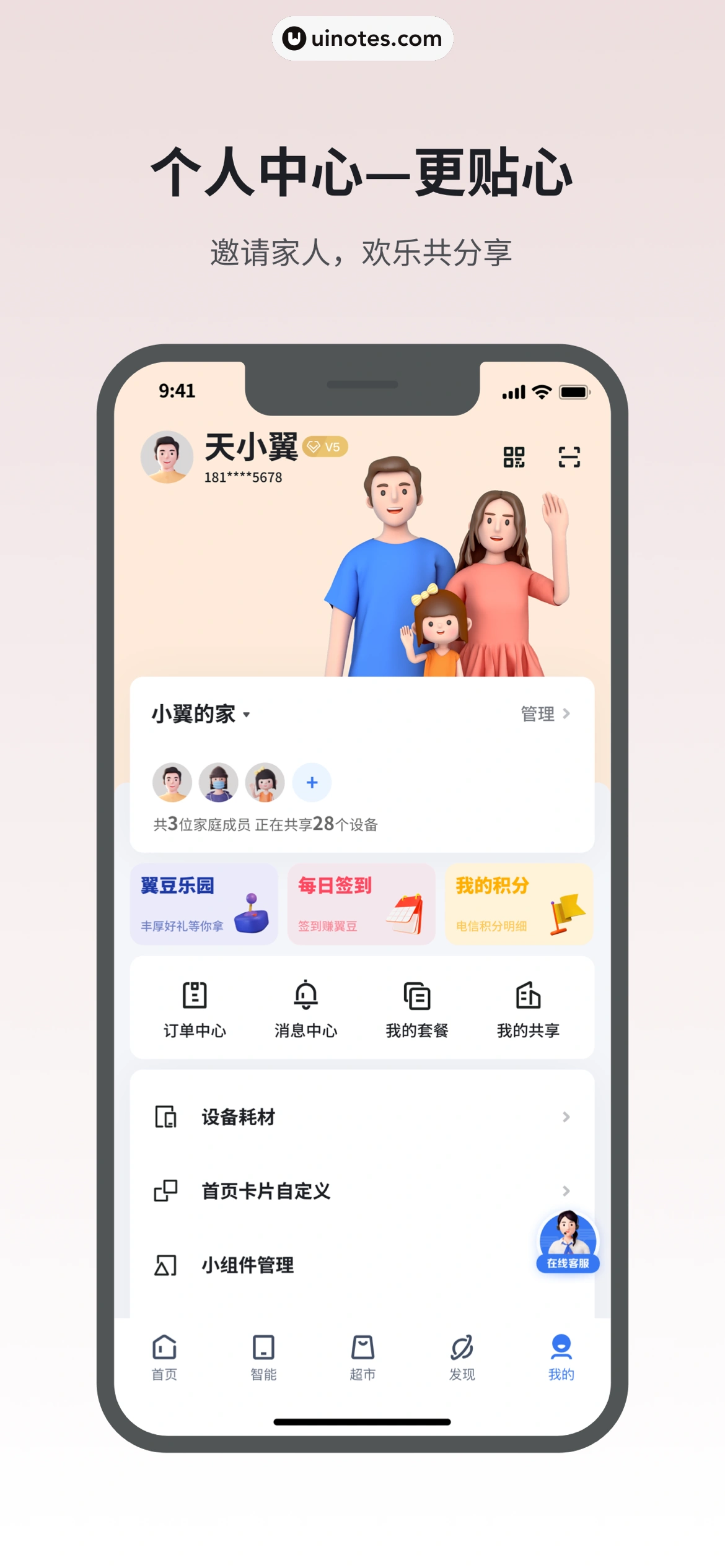 小翼管家 App 截图 005 - UI Notes