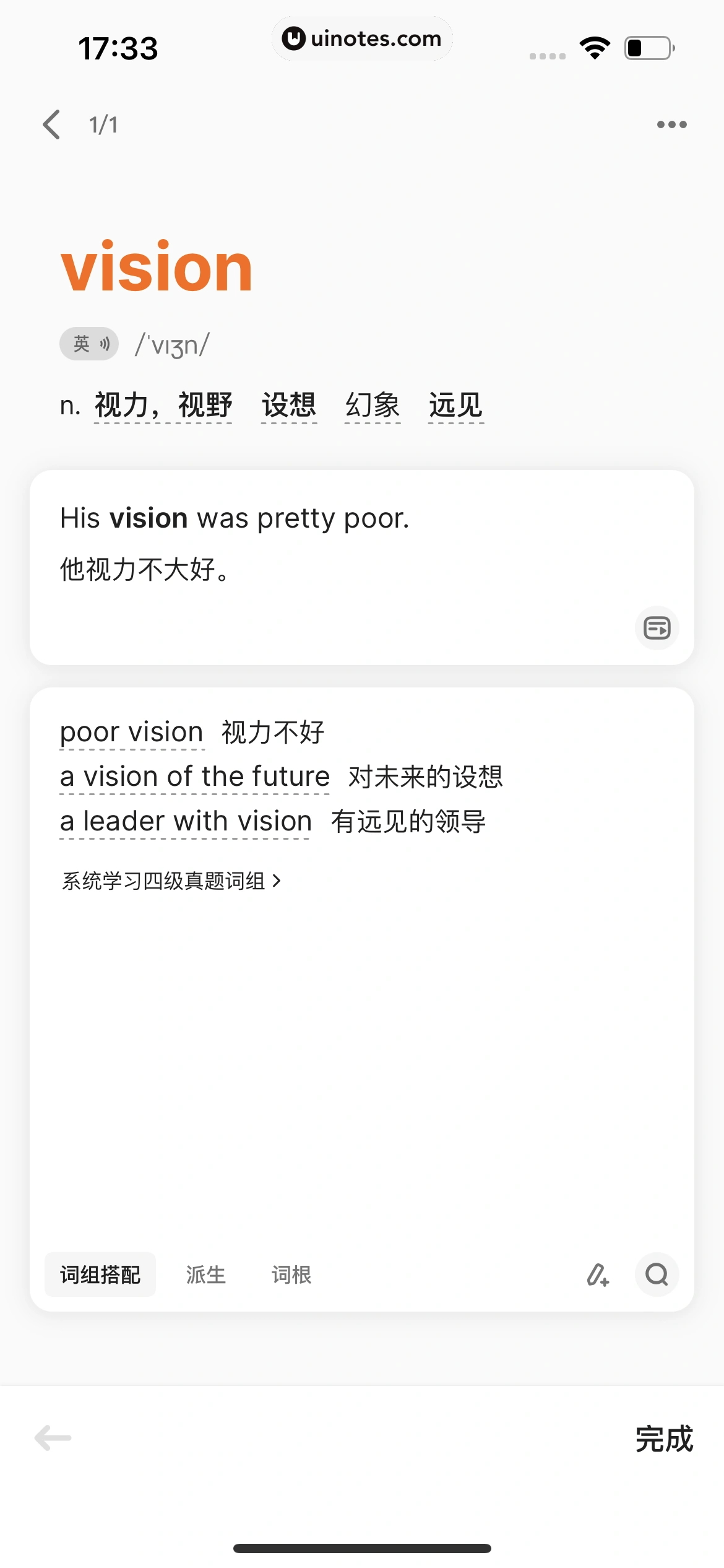 不背单词 App 截图 113 - UI Notes
