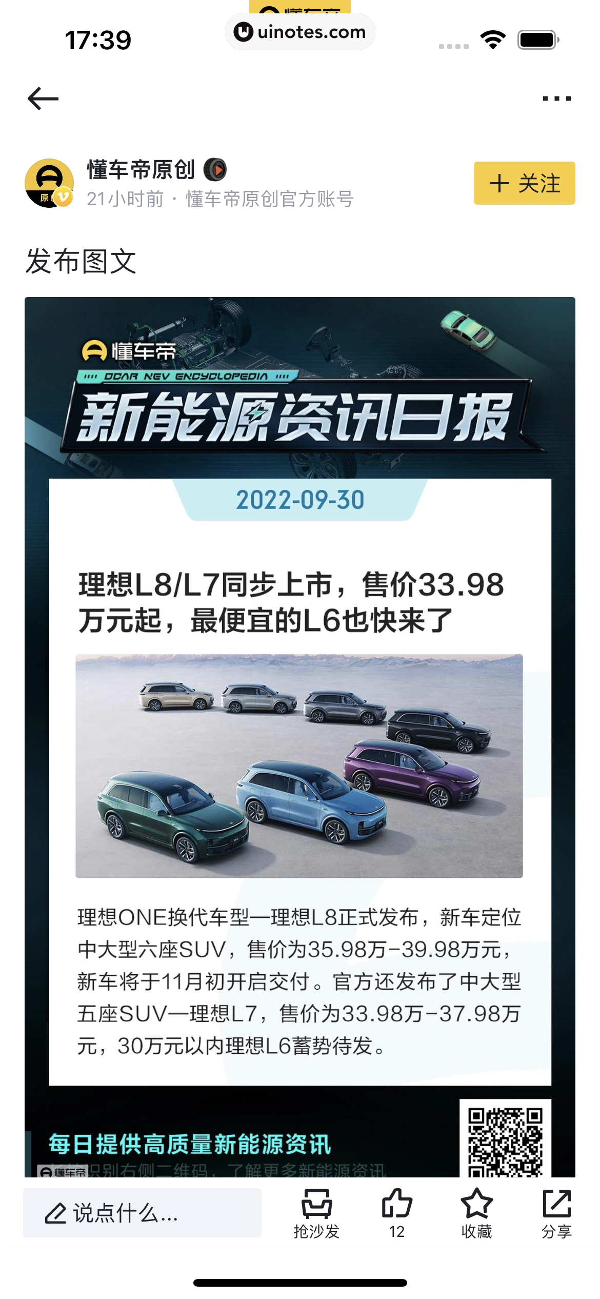 懂车帝 App 截图 133 - UI Notes