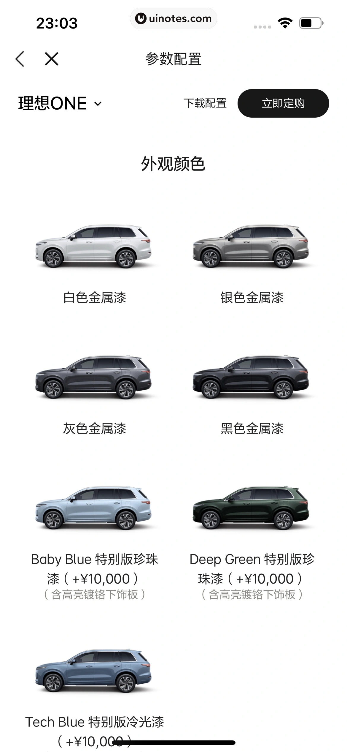 理想汽车 App 截图 153 - UI Notes