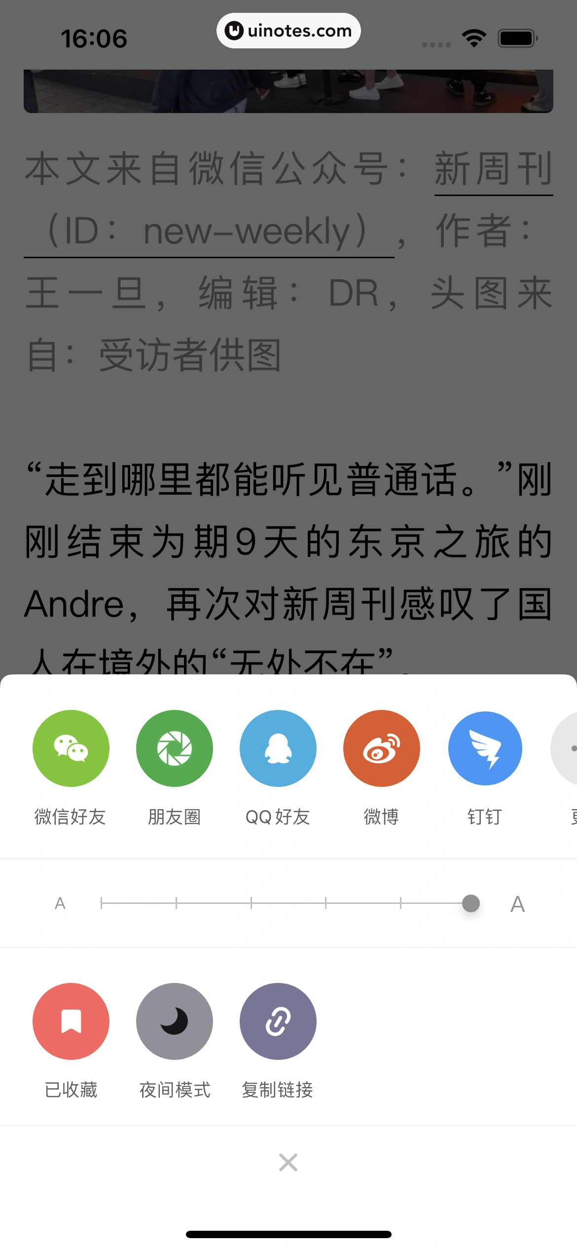 虎嗅 App 截图 048 - UI Notes