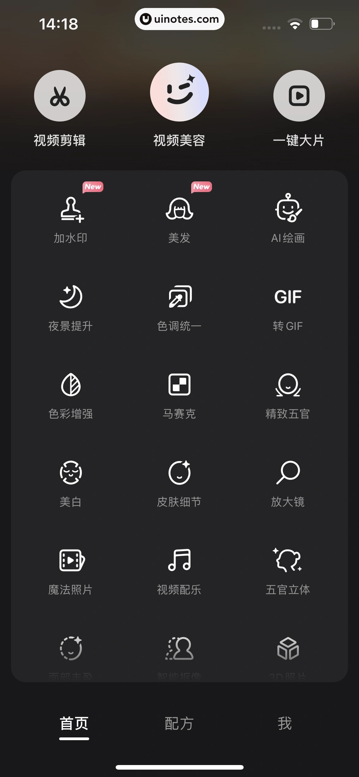 Wink App 截图 012 - UI Notes