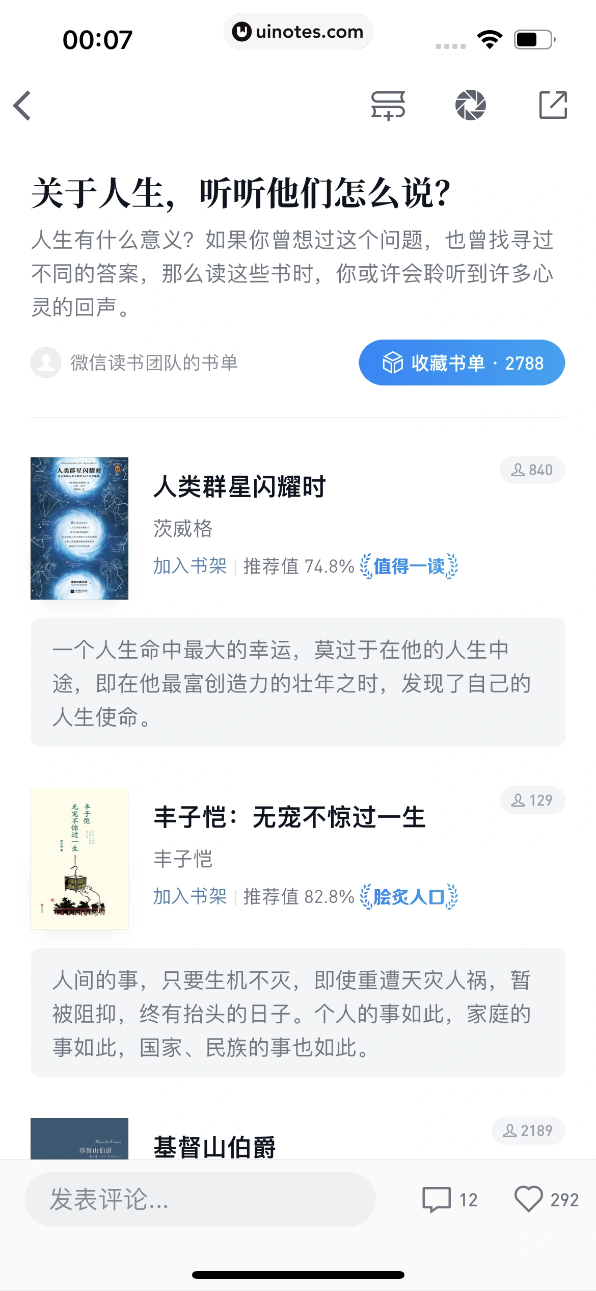 微信读书 App 截图 043 - UI Notes