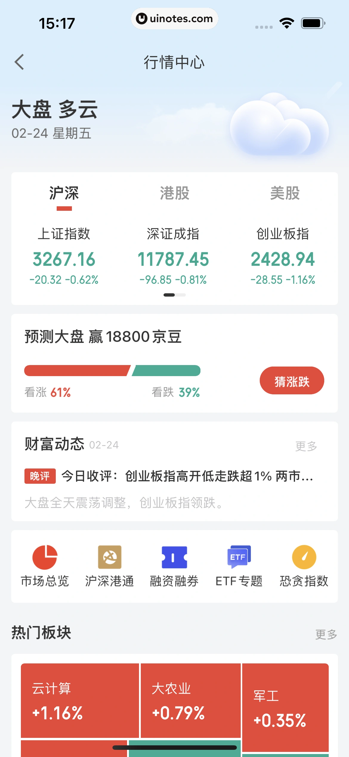 京东金融 App 截图 251 - UI Notes