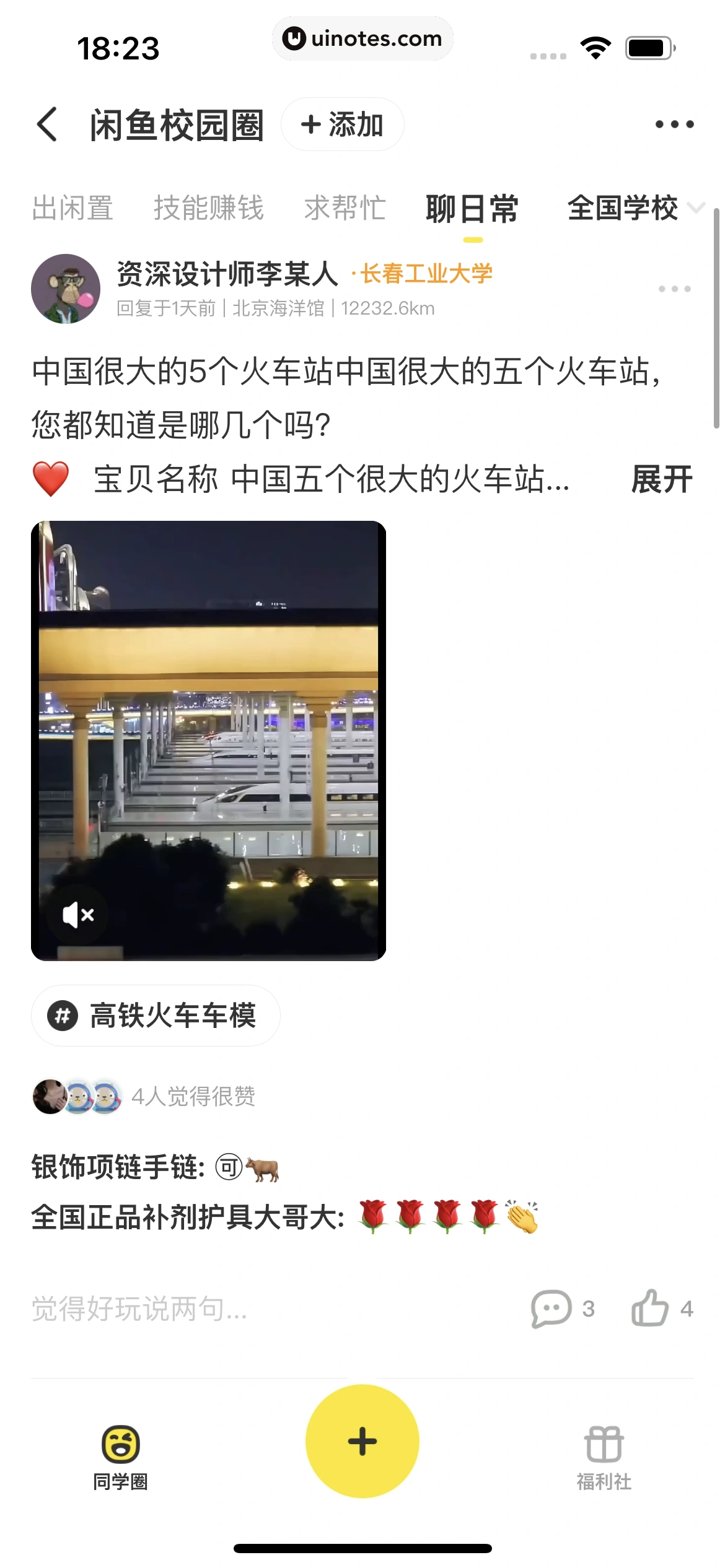 闲鱼 App 截图 199 - UI Notes