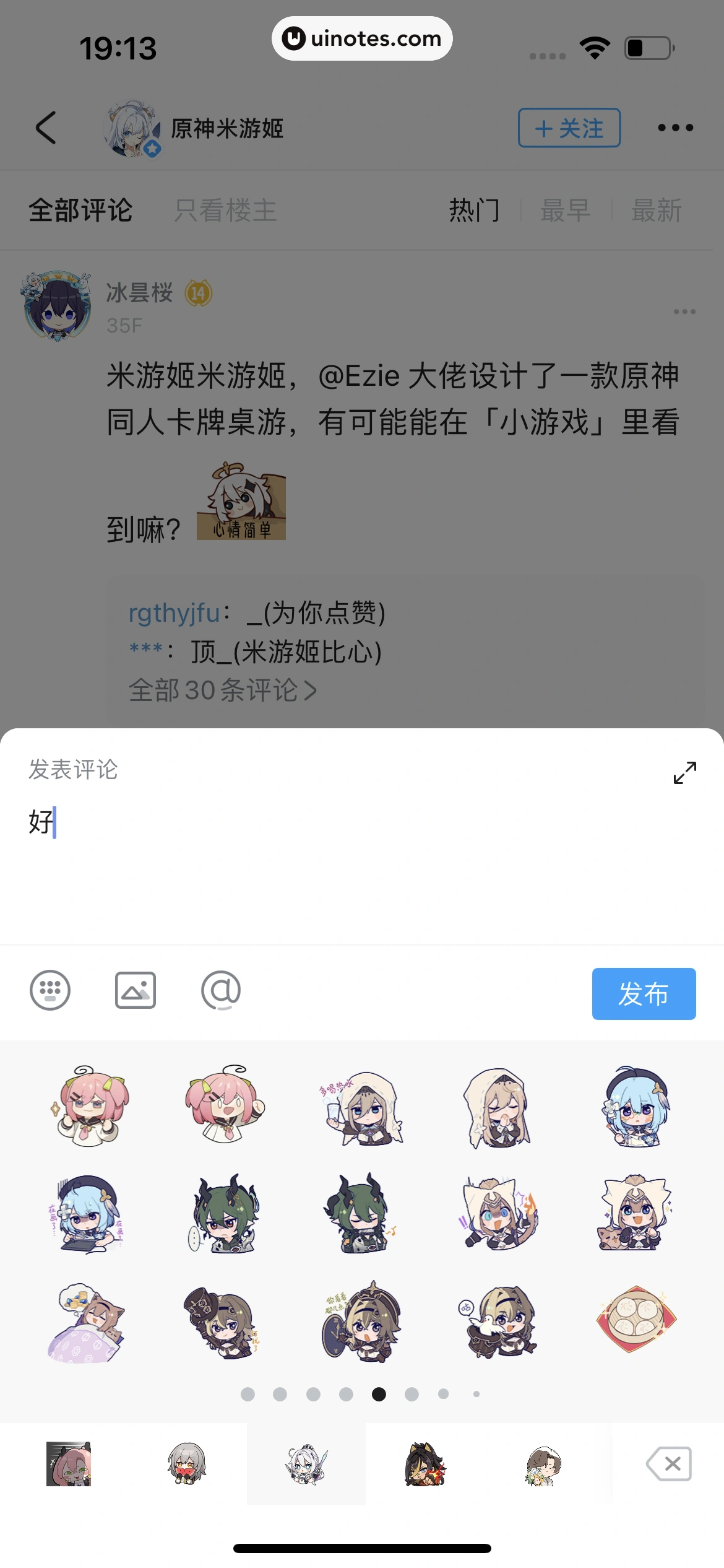 米游社 App 截图 066 - UI Notes