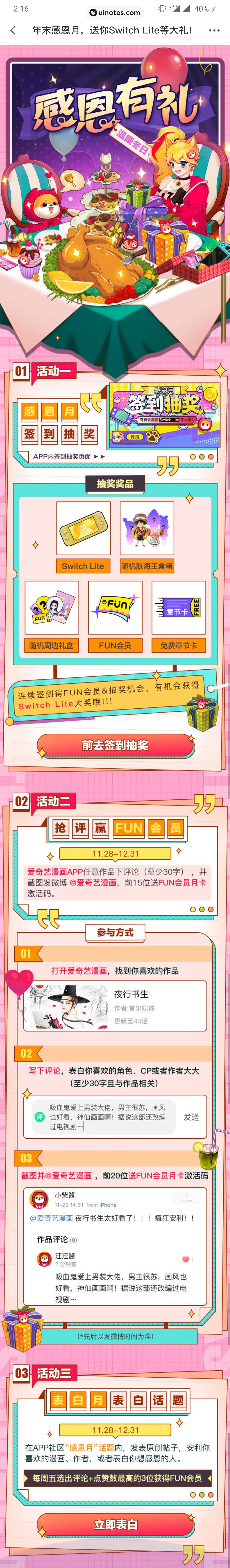 爱奇艺漫画 App 截图 040 - UI Notes