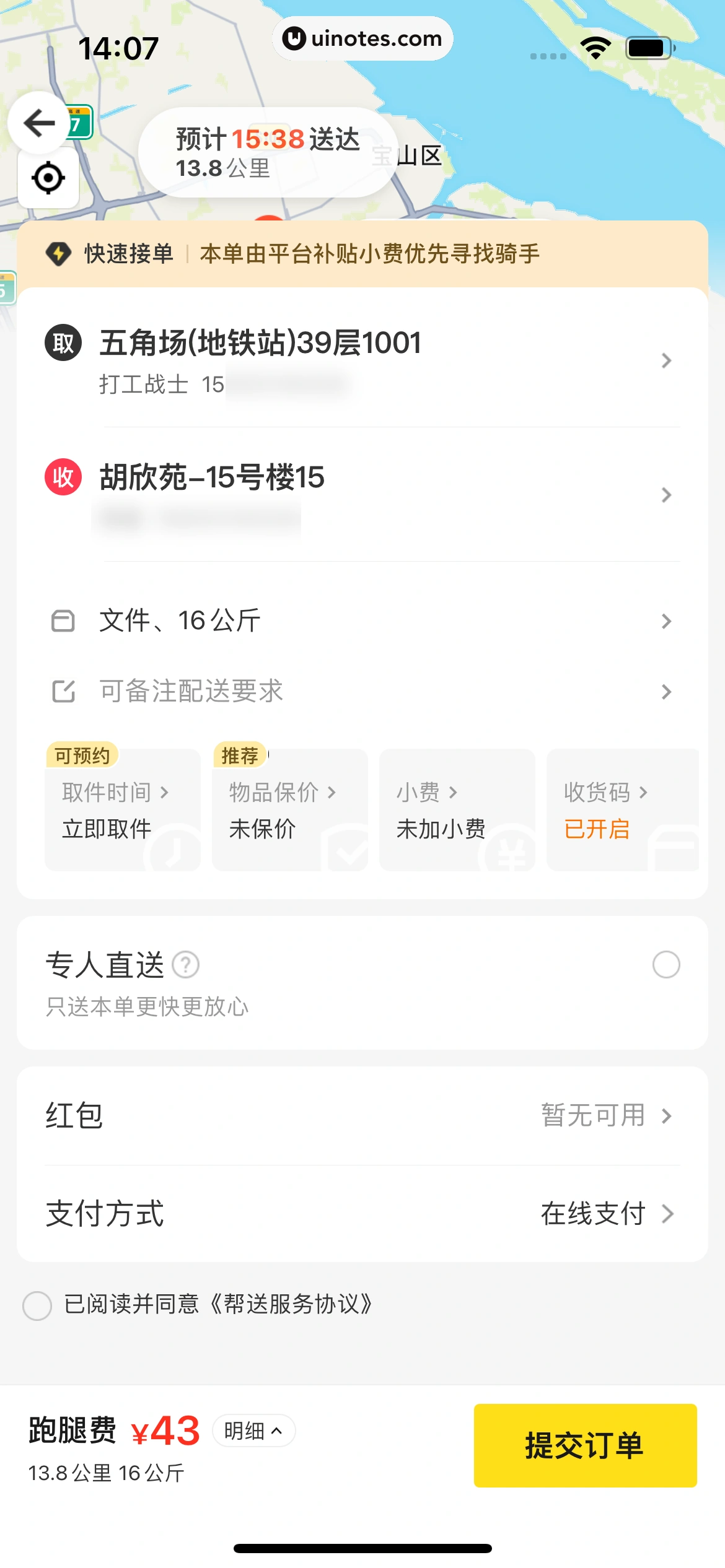美团外卖 App 截图 162 - UI Notes