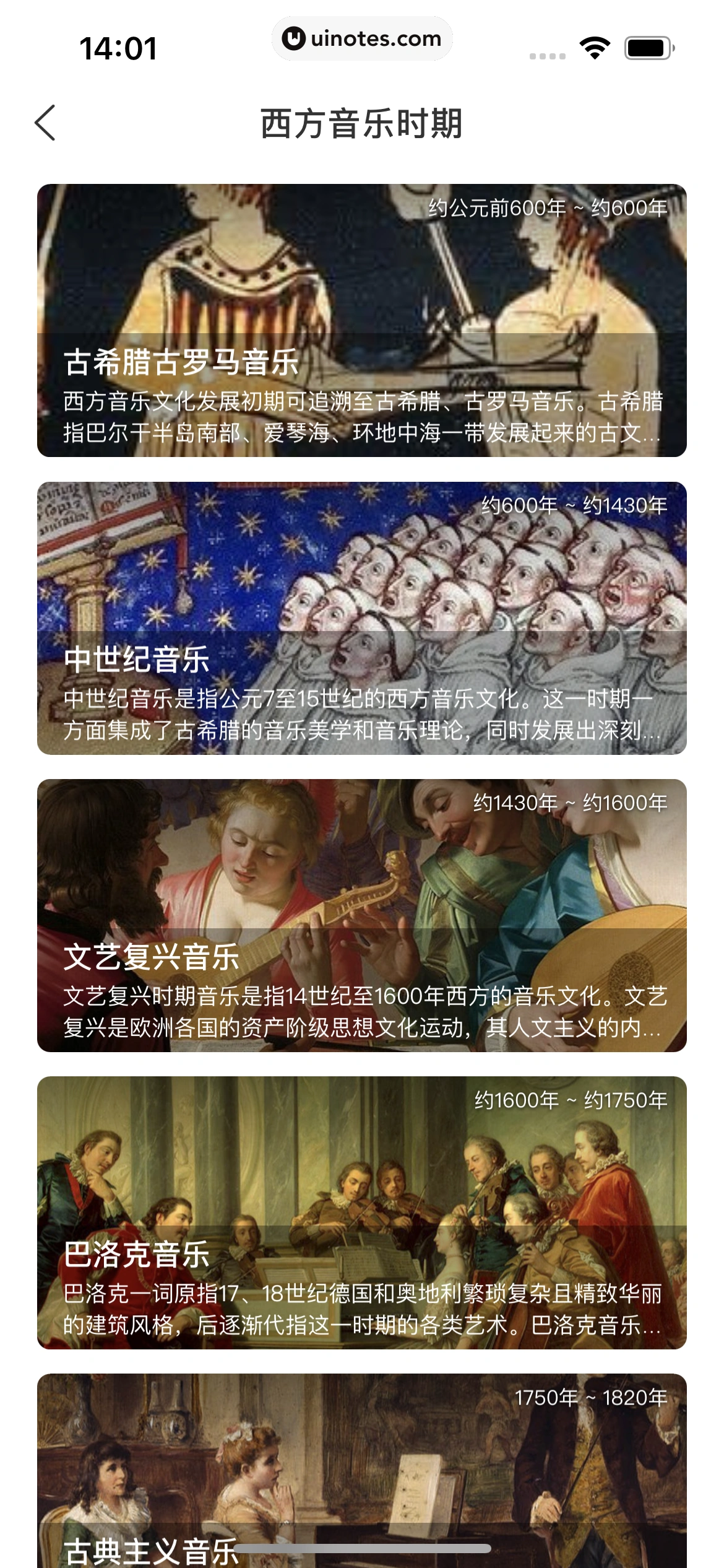 全知识 App 截图 184 - UI Notes