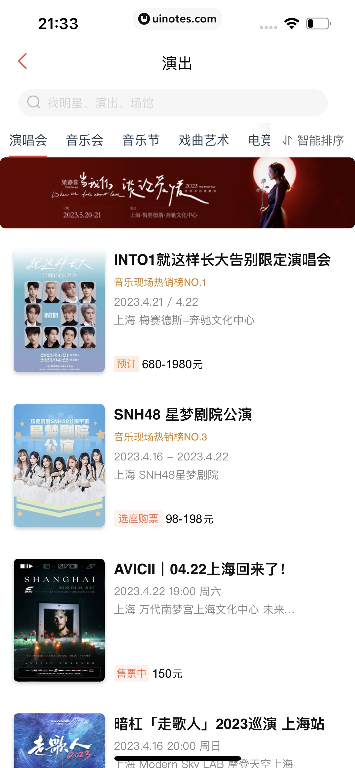猫眼 App 截图 433 - UI Notes