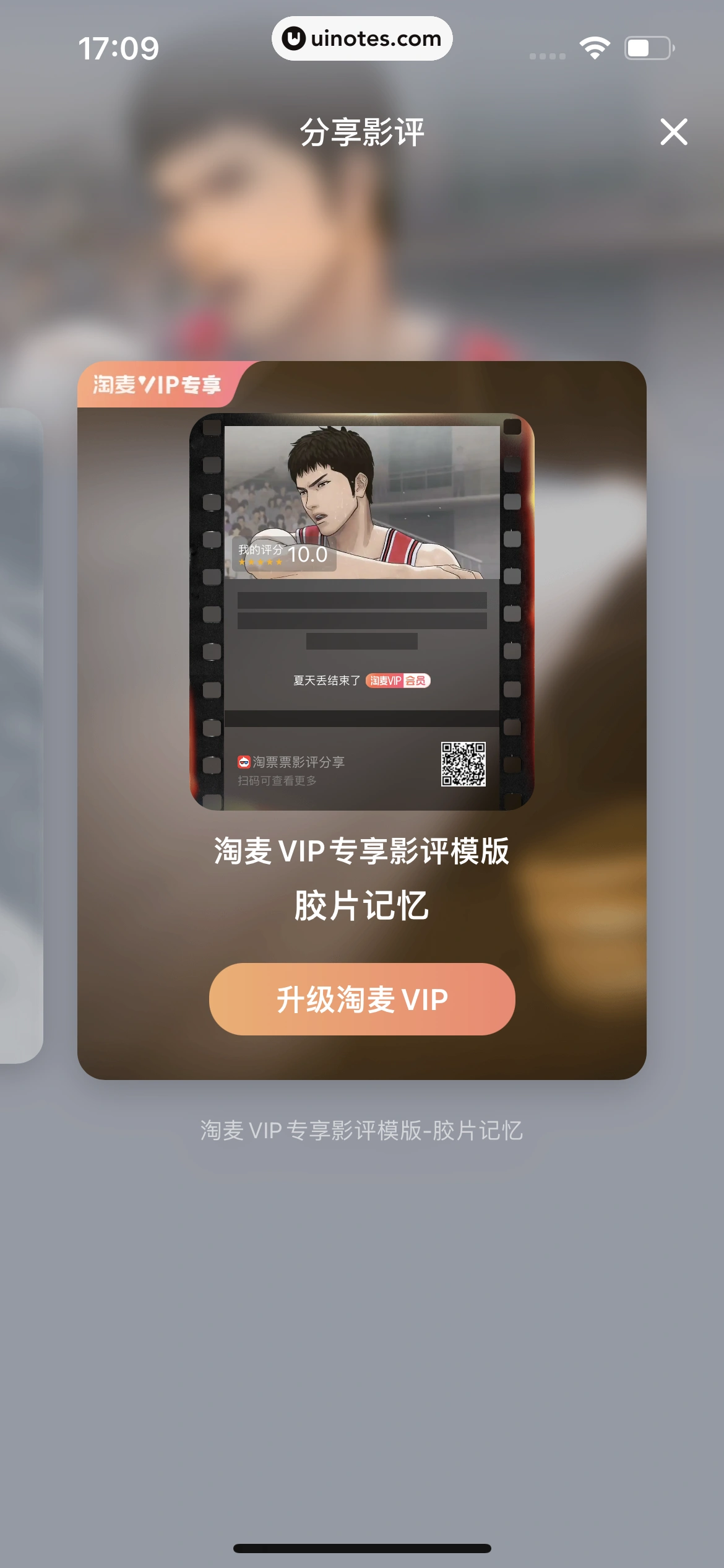 淘票票 App 截图 187 - UI Notes
