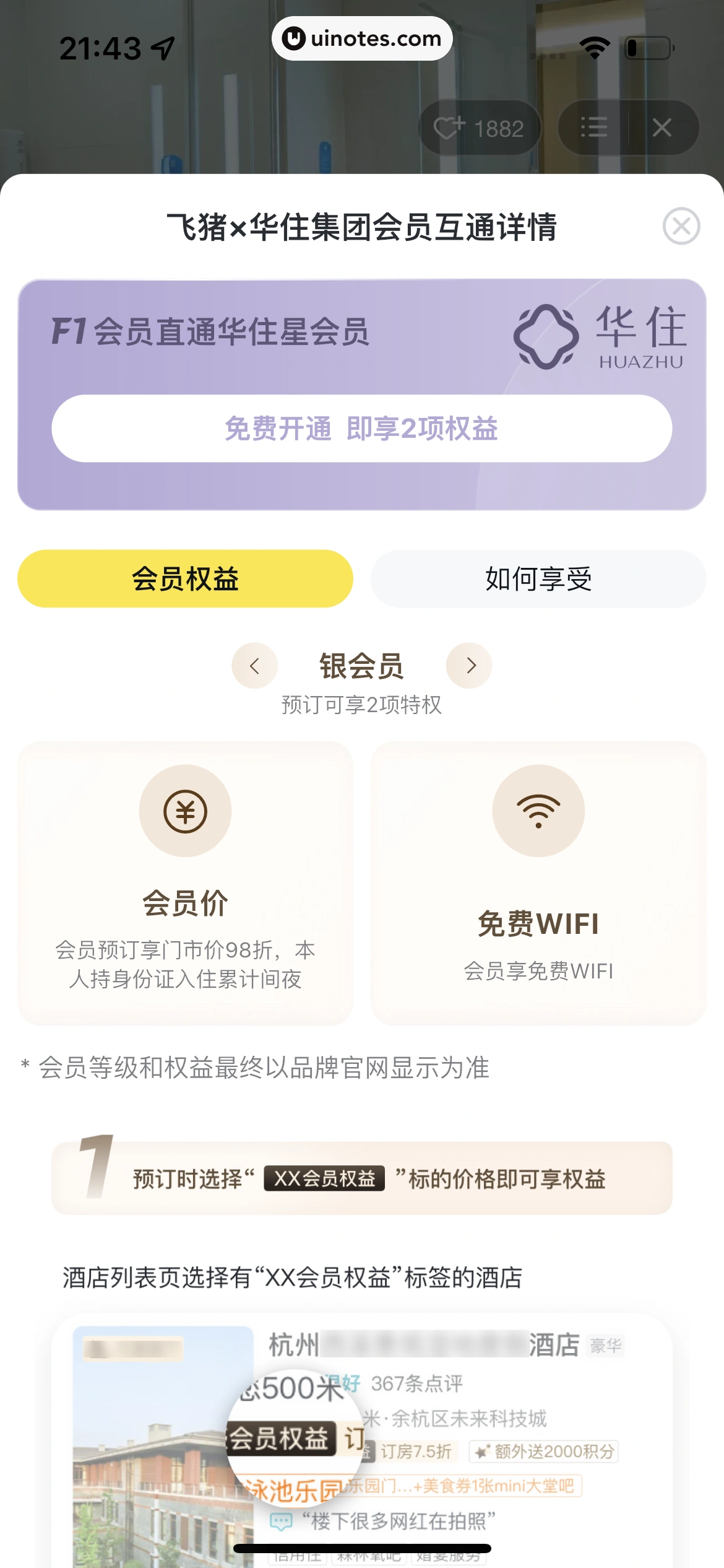 飞猪旅行 App 截图 236 - UI Notes