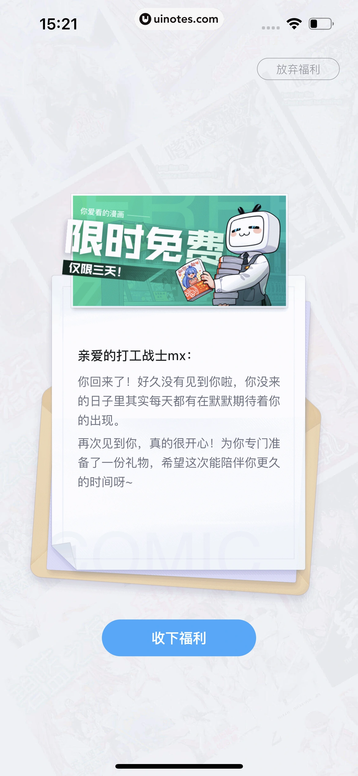 哔哩哔哩漫画 App 截图 151 - UI Notes