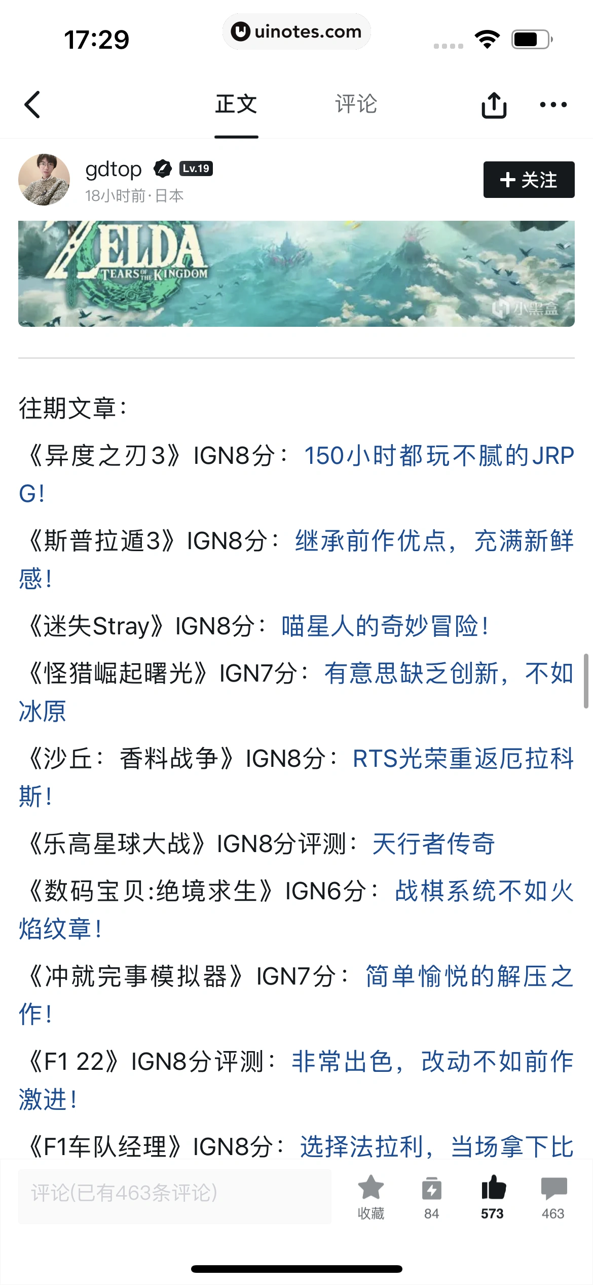 小黑盒 App 截图 066 - UI Notes