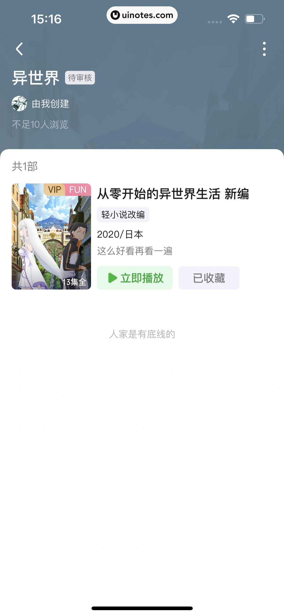 爱奇艺 App 截图 112 - UI Notes