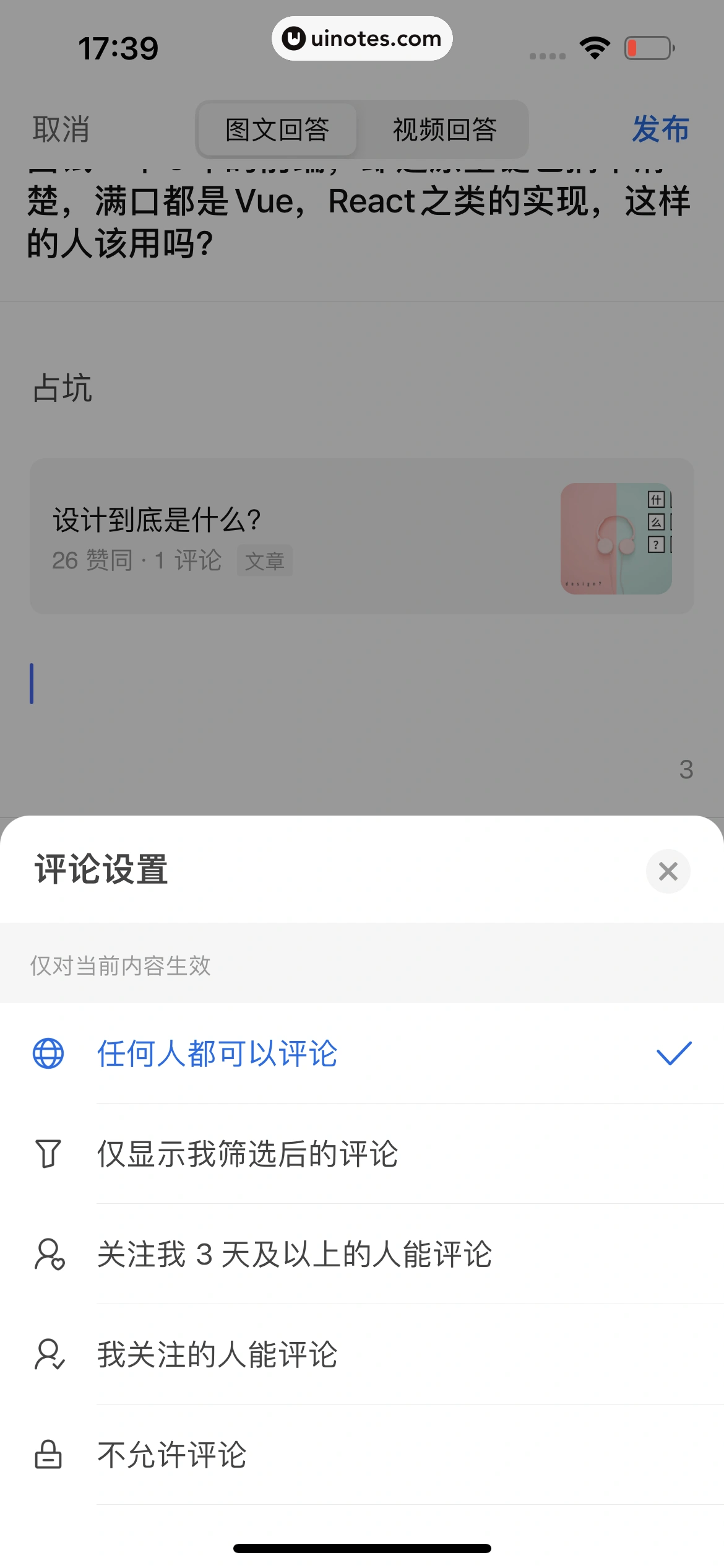 知乎 App 截图 086 - UI Notes