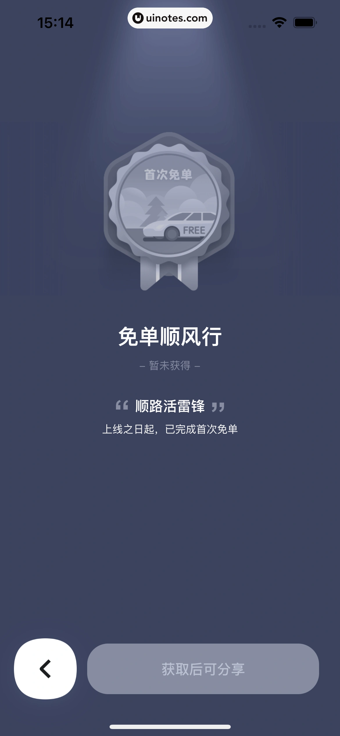 嘀嗒出行 App 截图 140 - UI Notes