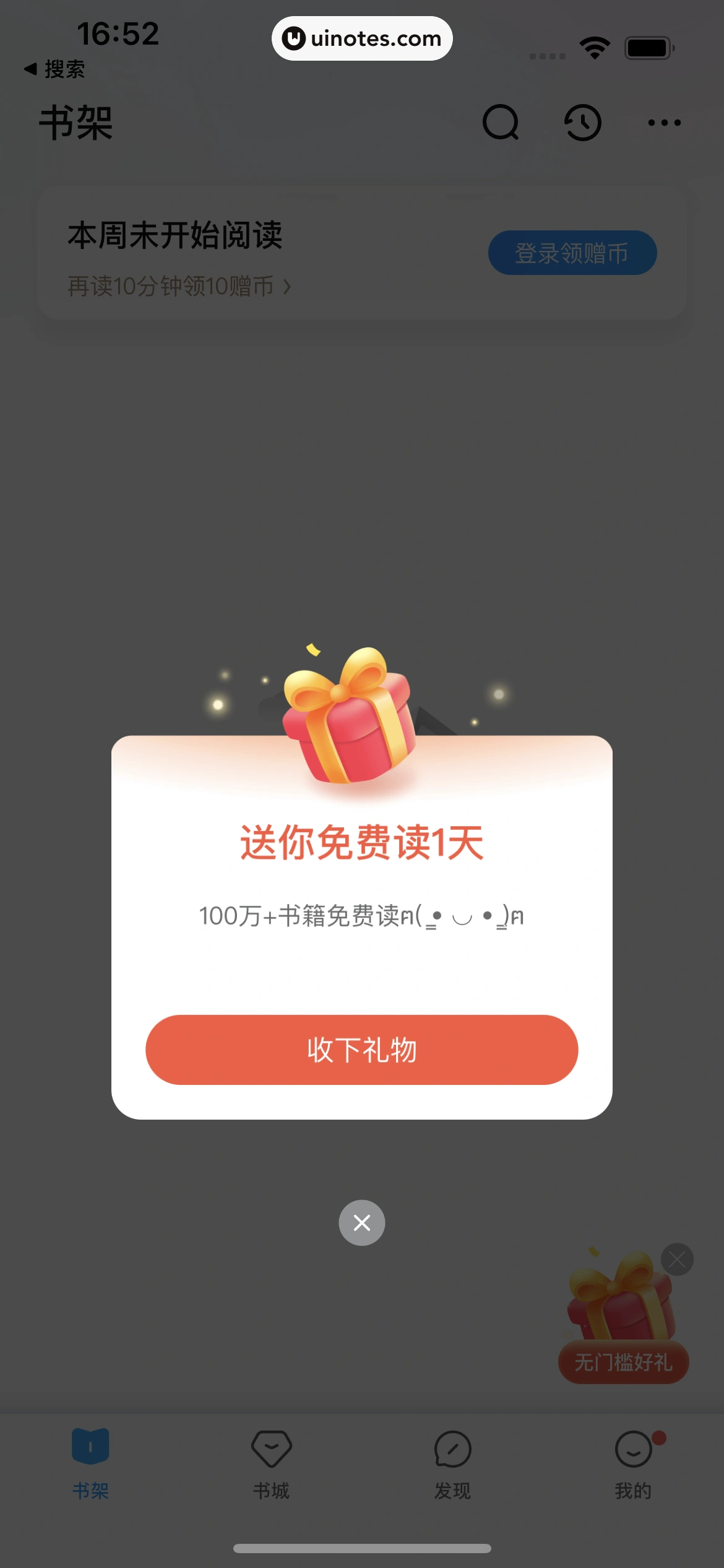 QQ阅读 App 截图 015 - UI Notes