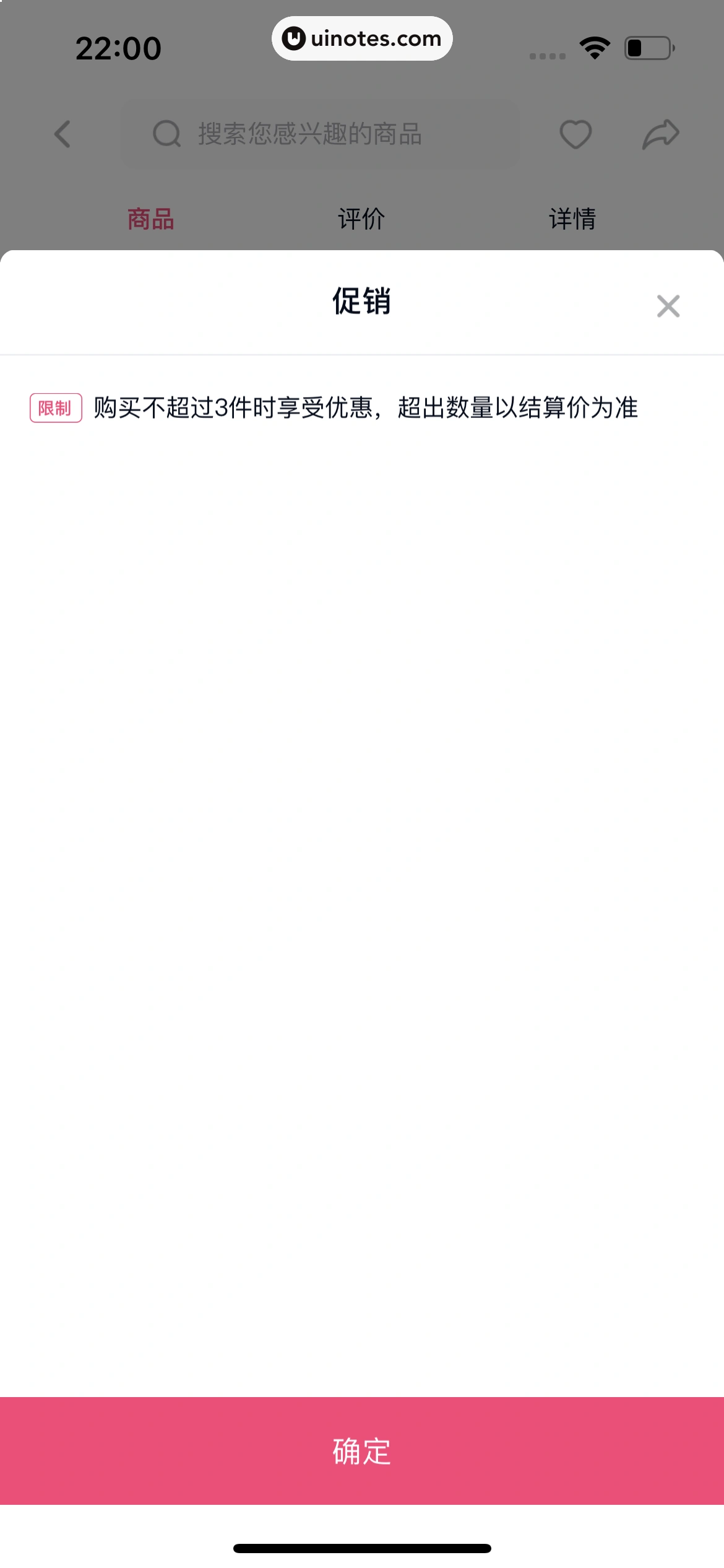 分期乐 App 截图 060 - UI Notes