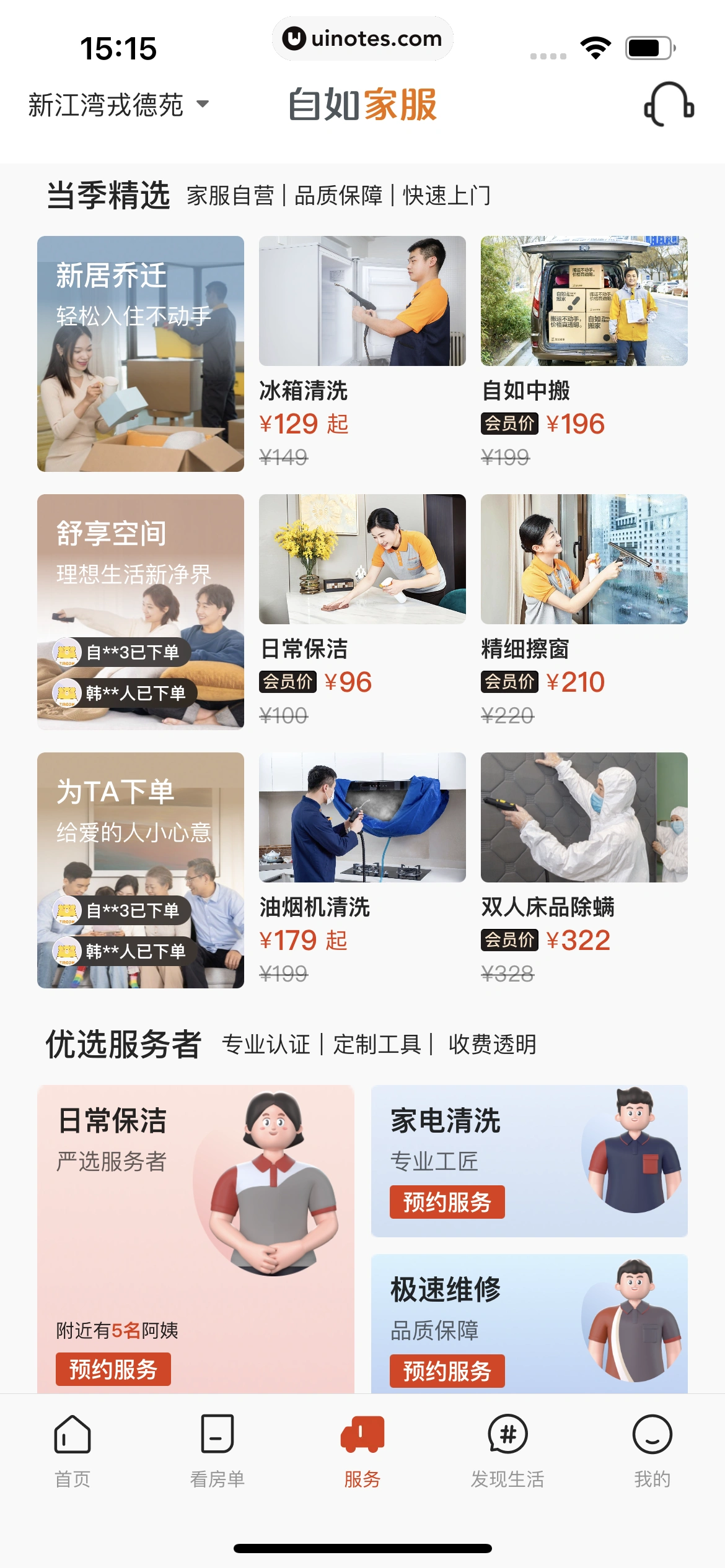 自如 App 截图 226 - UI Notes
