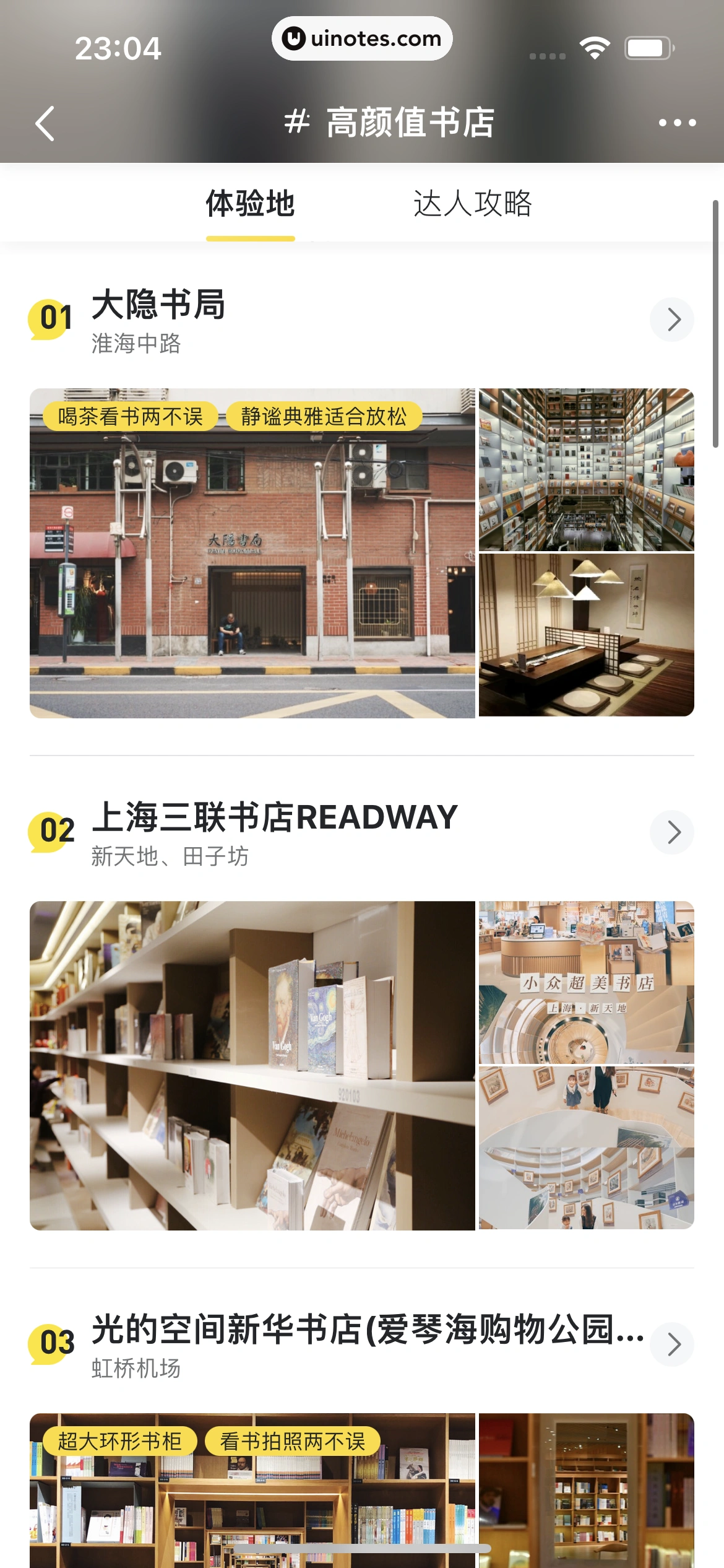 马蜂窝 App 截图 165 - UI Notes