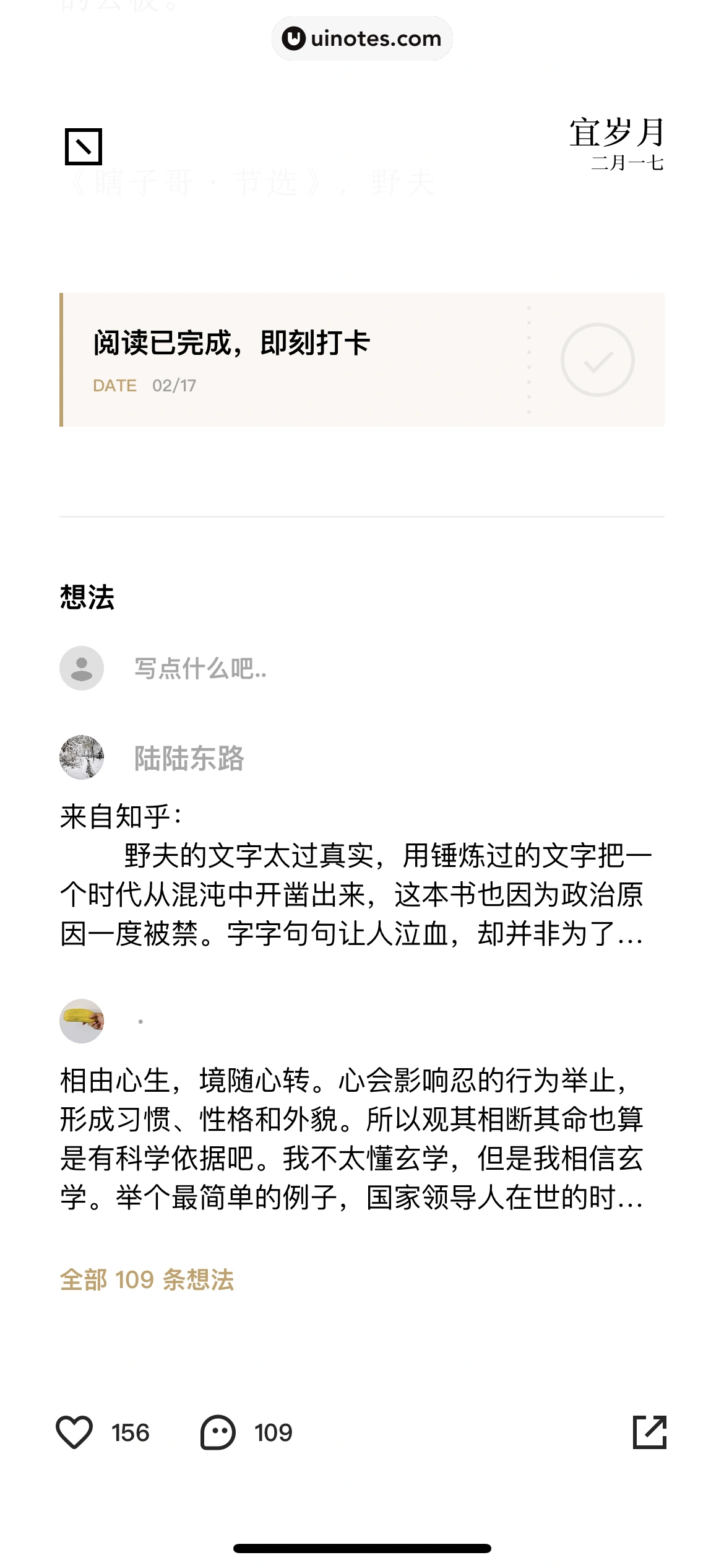 岛读 App 截图 019 - UI Notes
