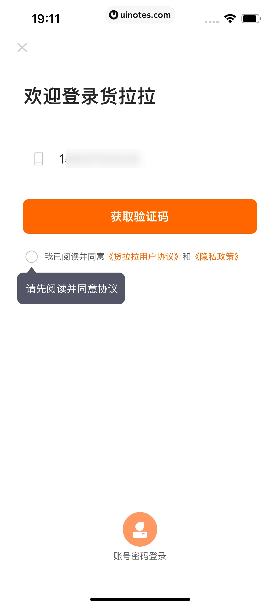 货拉拉 App 截图 018 - UI Notes